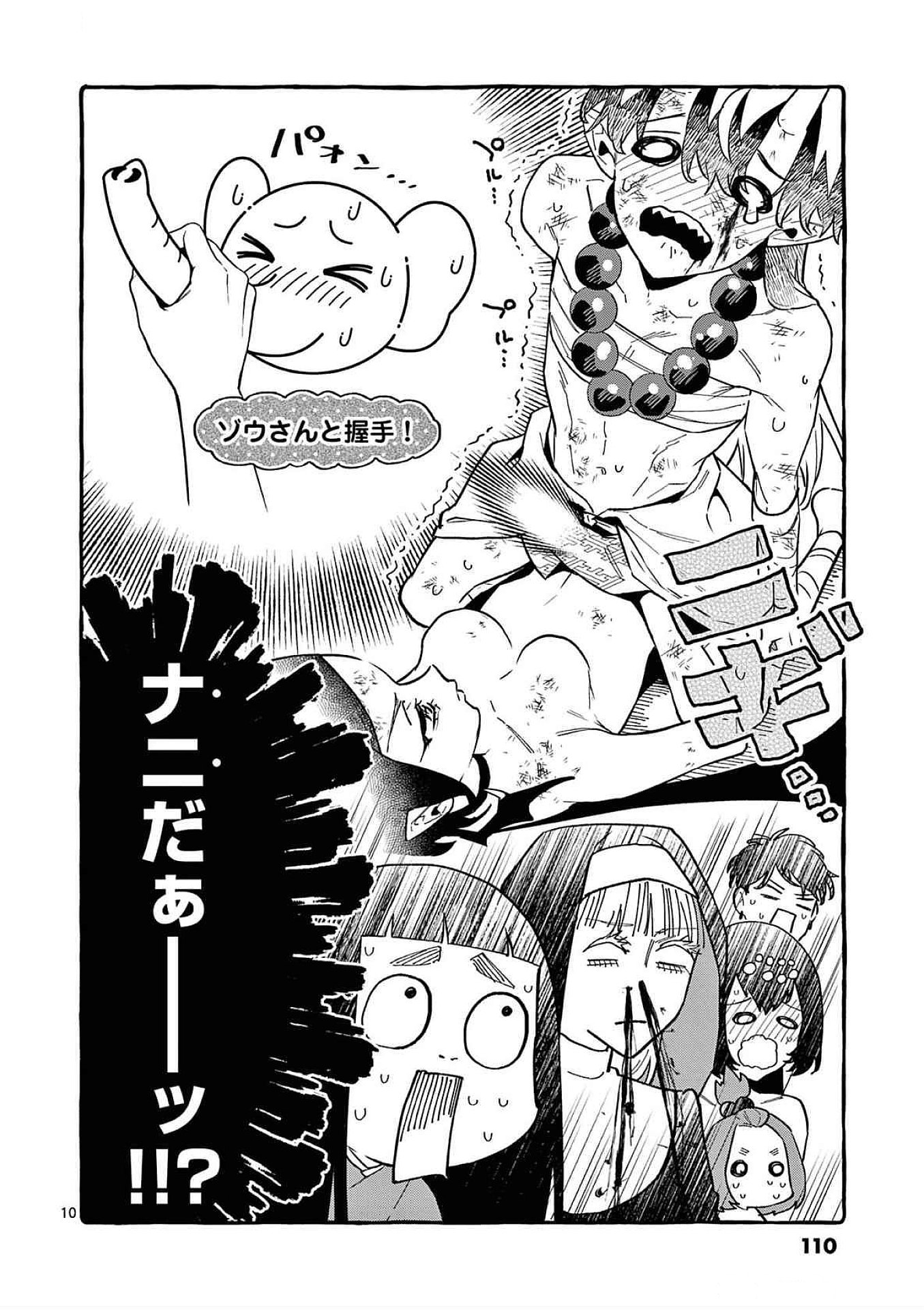 Read USHIRO NO SHOUMEN KAMUI-SAN Chapter 75 [High Quality / Full] - Page 10 - nicomanga.net