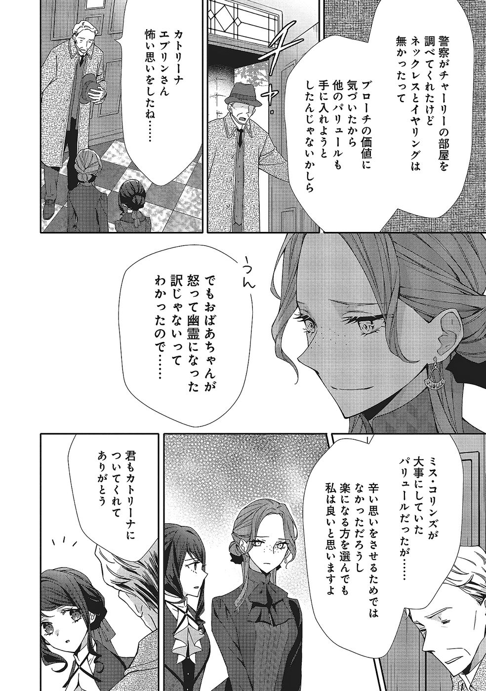 BLUE ROSE ANTIQUE NO SHOUKOUJO Chapter 34 page 14 - nihonkuni.com