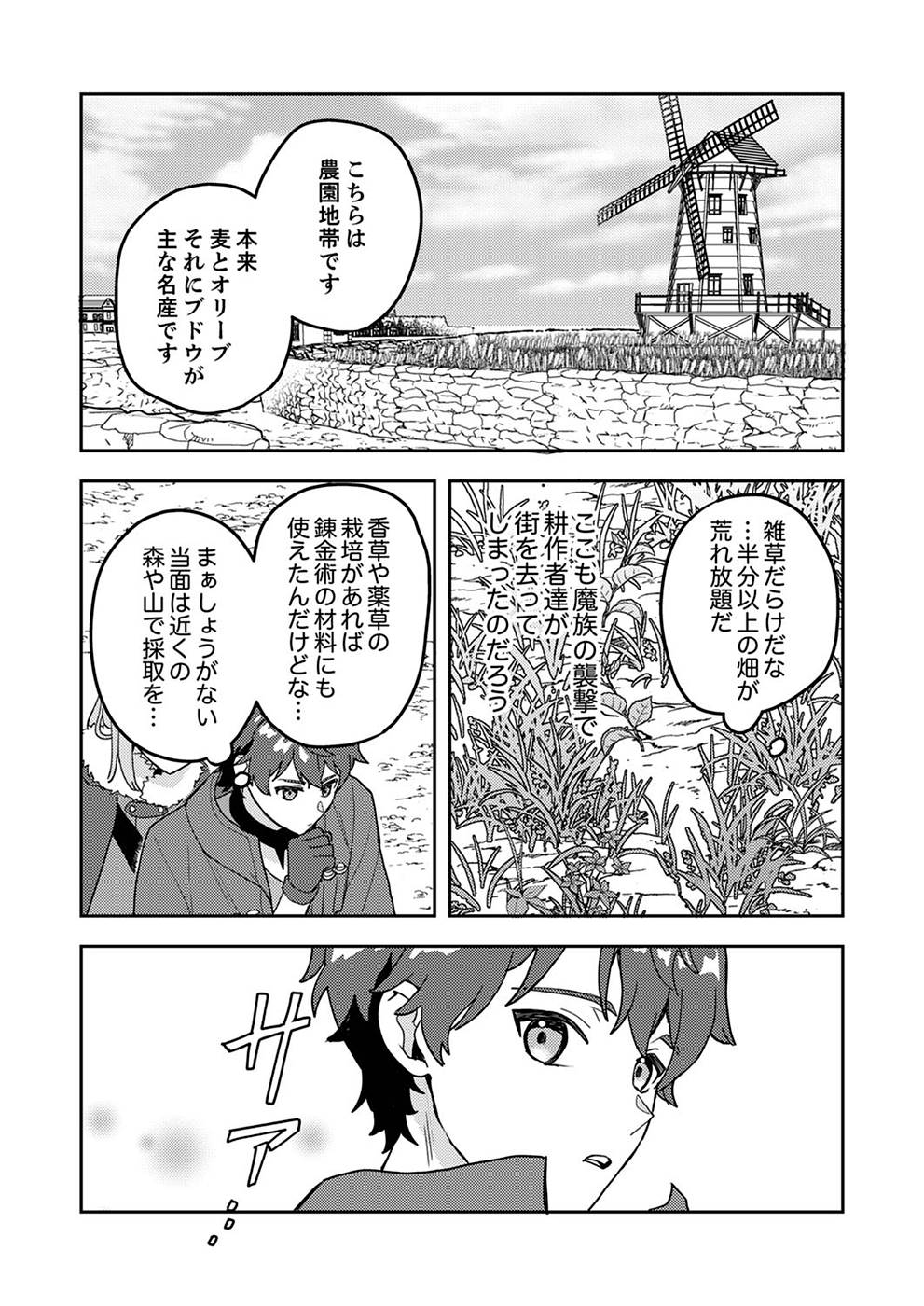 RENKINJUTSU NO HENKYOU SAISEI SLOW LIFE: S-KYUU PARTY DE KORITSU SHITA SHOUJO WO KABATTARA TSUIHOU SAREDA NO DE, ISSHO NI SHIAWASE NI KURASHIMASU Chapter 4 page 6 - nihonkuni.com