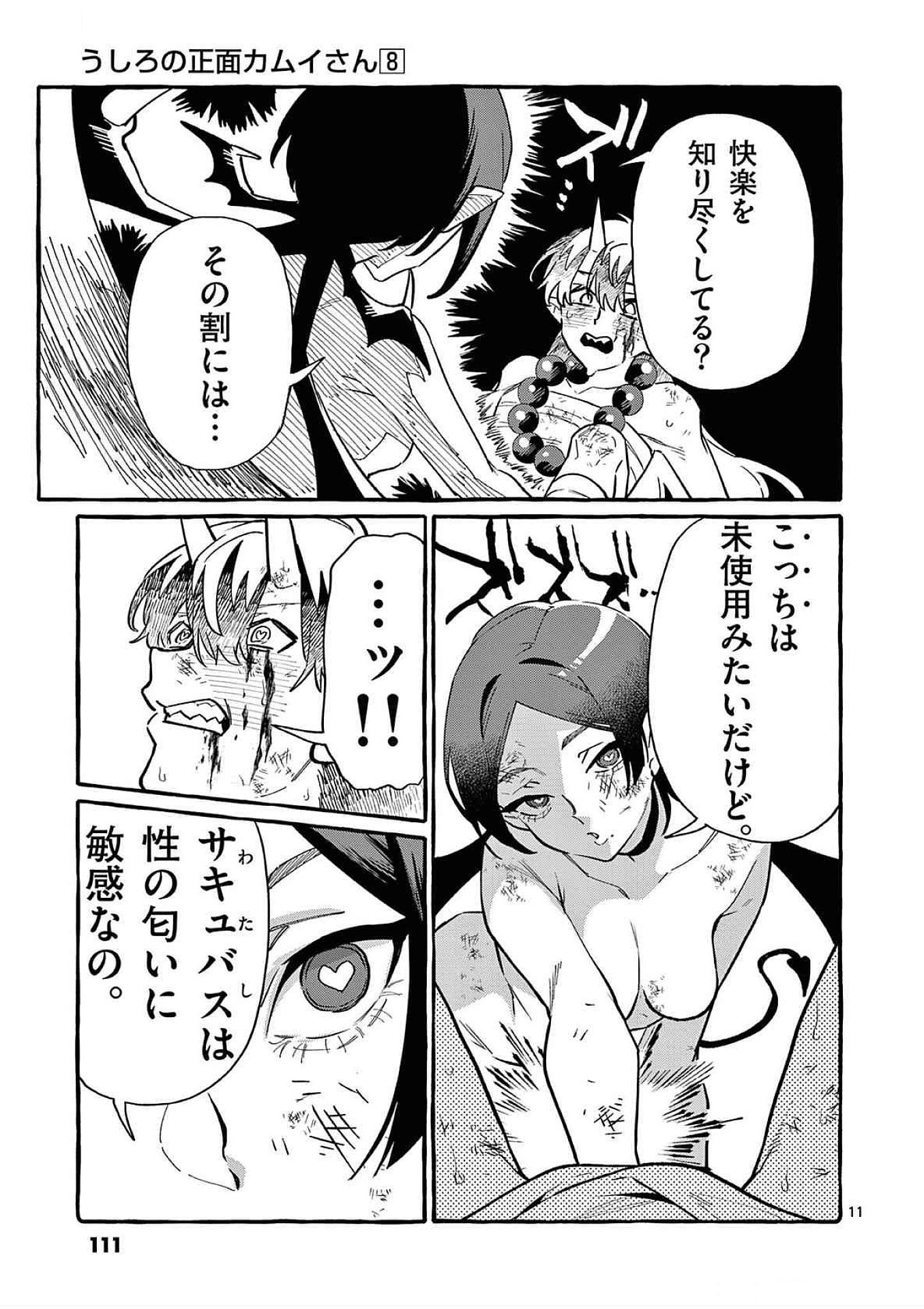 Read USHIRO NO SHOUMEN KAMUI-SAN Chapter 75 [High Quality / Full] - Page 11 - nicomanga.net