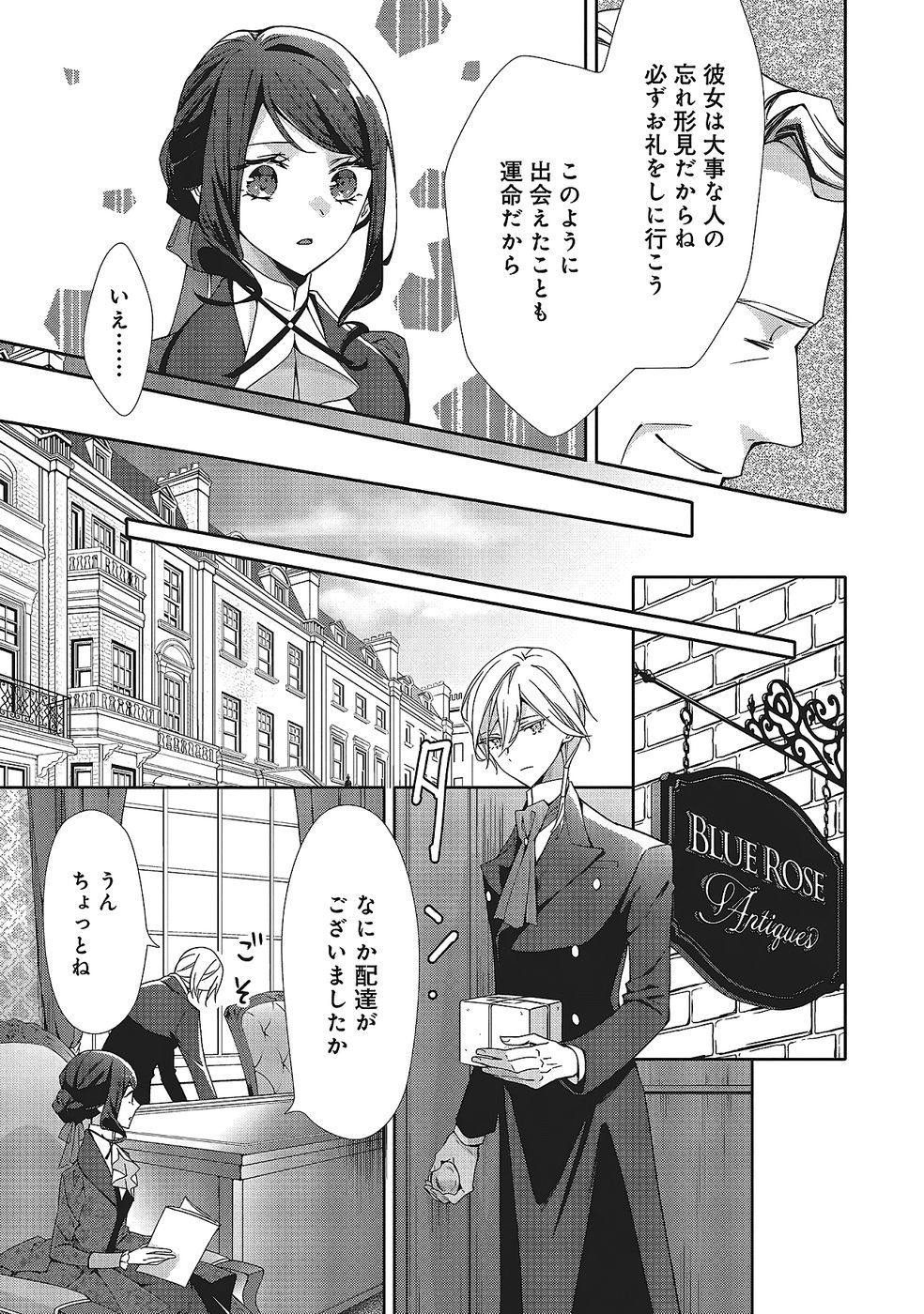 BLUE ROSE ANTIQUE NO SHOUKOUJO Chapter 34 page 15 - nihonkuni.com