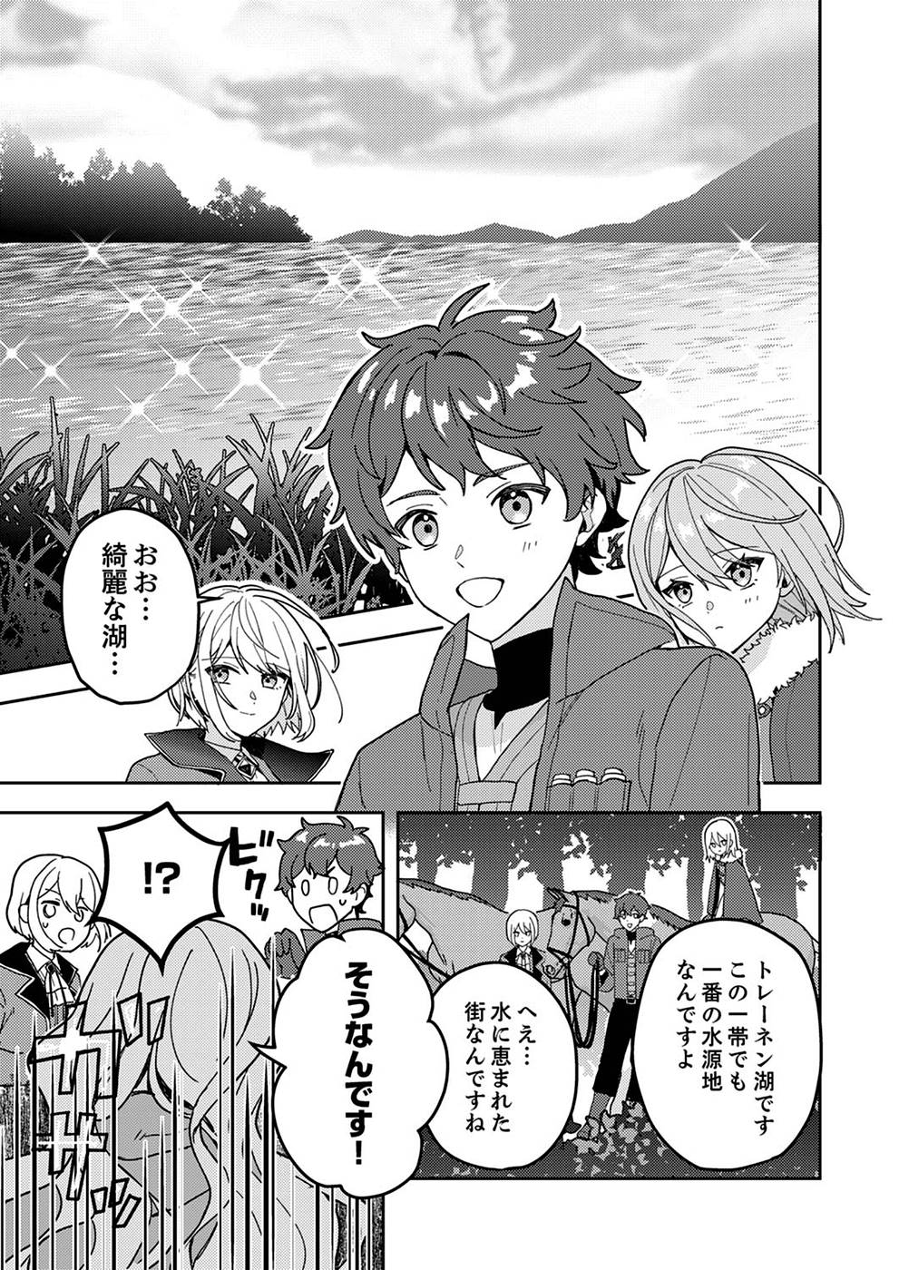 RENKINJUTSU NO HENKYOU SAISEI SLOW LIFE: S-KYUU PARTY DE KORITSU SHITA SHOUJO WO KABATTARA TSUIHOU SAREDA NO DE, ISSHO NI SHIAWASE NI KURASHIMASU Chapter 4 page 7 - nihonkuni.com