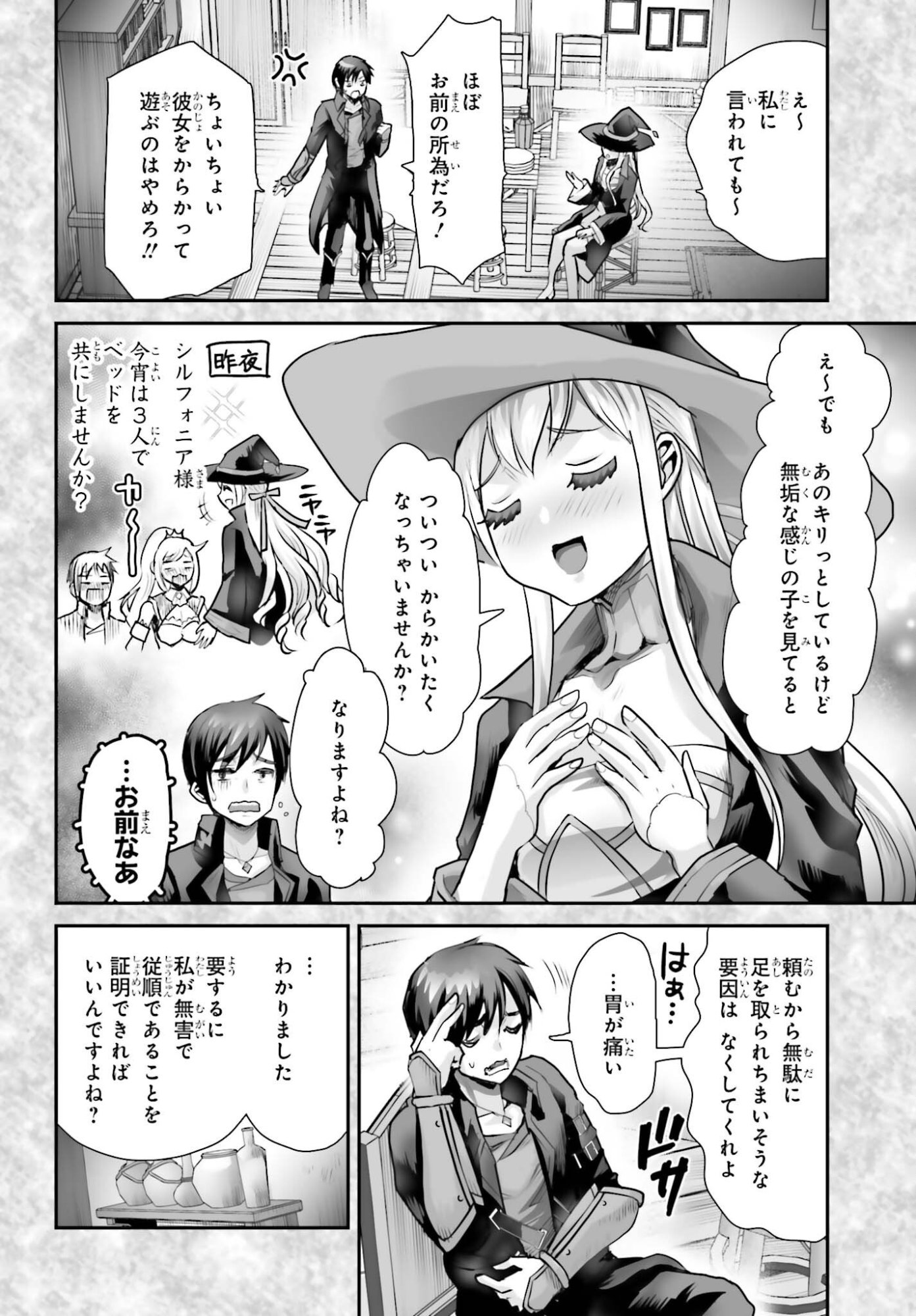 WATASHI WA SUCCUBUS JA ARIMASEN Chapter 4 page 20 - nihonkuni.com