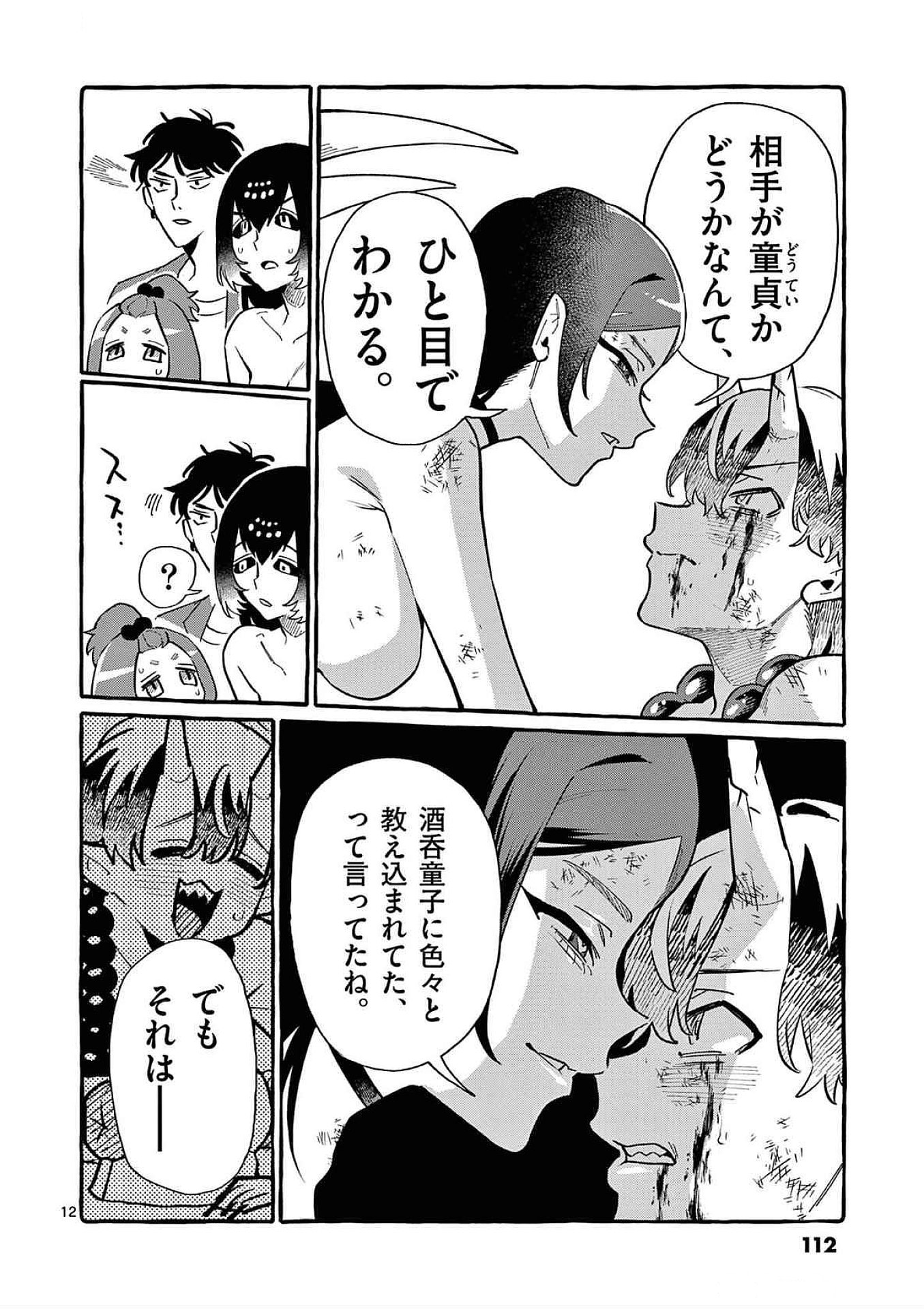 Read USHIRO NO SHOUMEN KAMUI-SAN Chapter 75 [High Quality / Full] - Page 12 - nicomanga.net