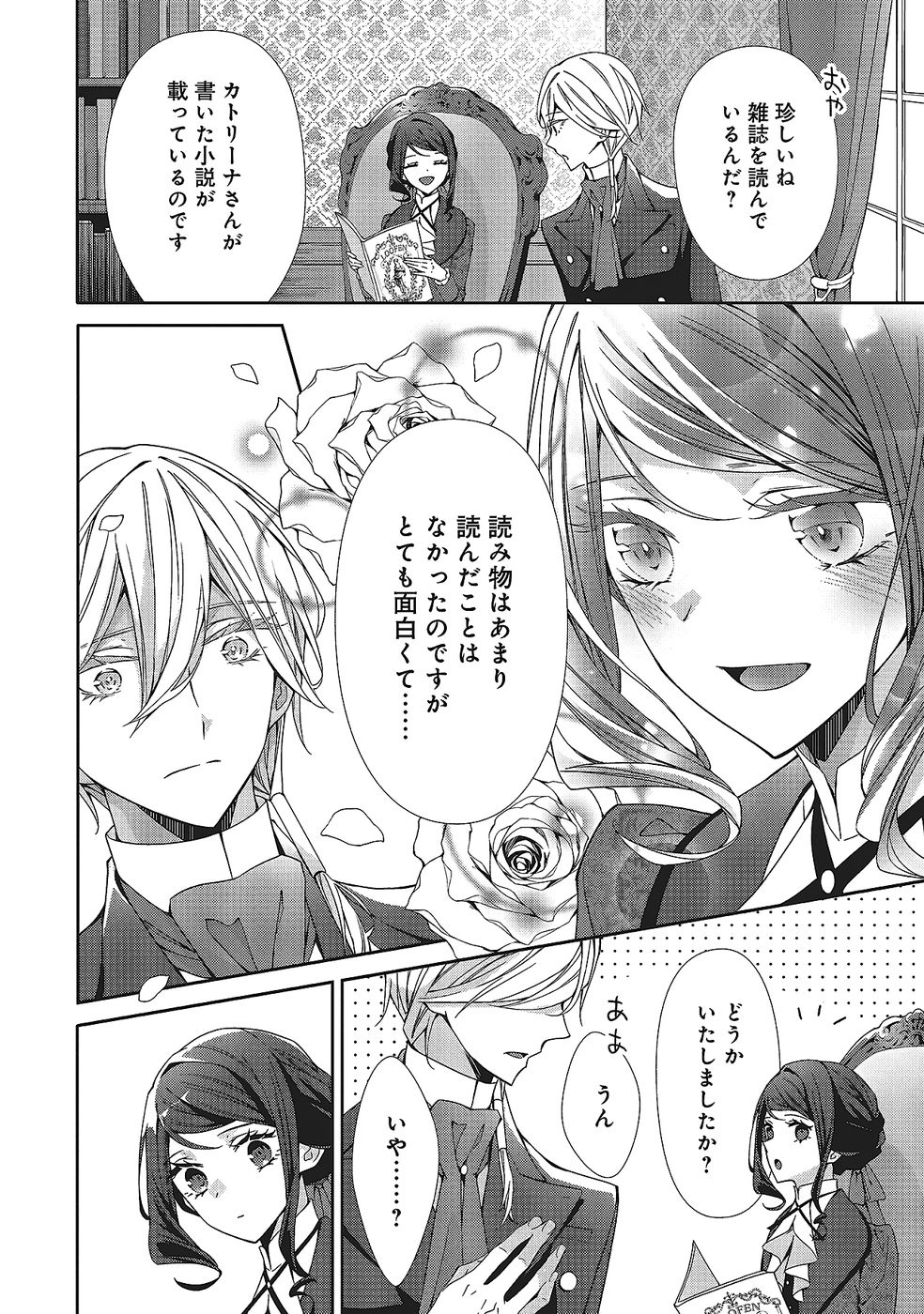 BLUE ROSE ANTIQUE NO SHOUKOUJO Chapter 34 page 16 - nihonkuni.com