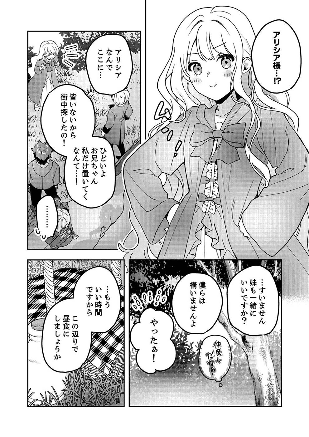 RENKINJUTSU NO HENKYOU SAISEI SLOW LIFE: S-KYUU PARTY DE KORITSU SHITA SHOUJO WO KABATTARA TSUIHOU SAREDA NO DE, ISSHO NI SHIAWASE NI KURASHIMASU Chapter 4 page 8 - nihonkuni.com