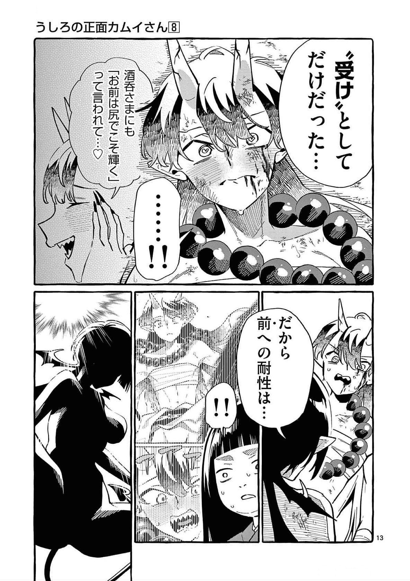 Read USHIRO NO SHOUMEN KAMUI-SAN Chapter 75 [High Quality / Full] - Page 13 - nicomanga.net