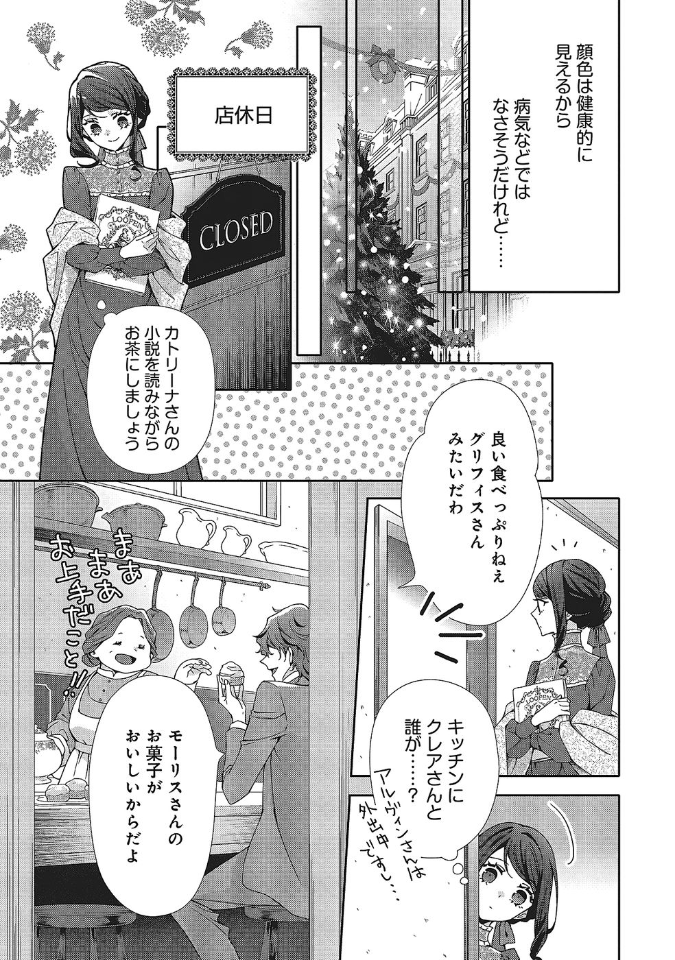 BLUE ROSE ANTIQUE NO SHOUKOUJO Chapter 34 page 17 - nihonkuni.com