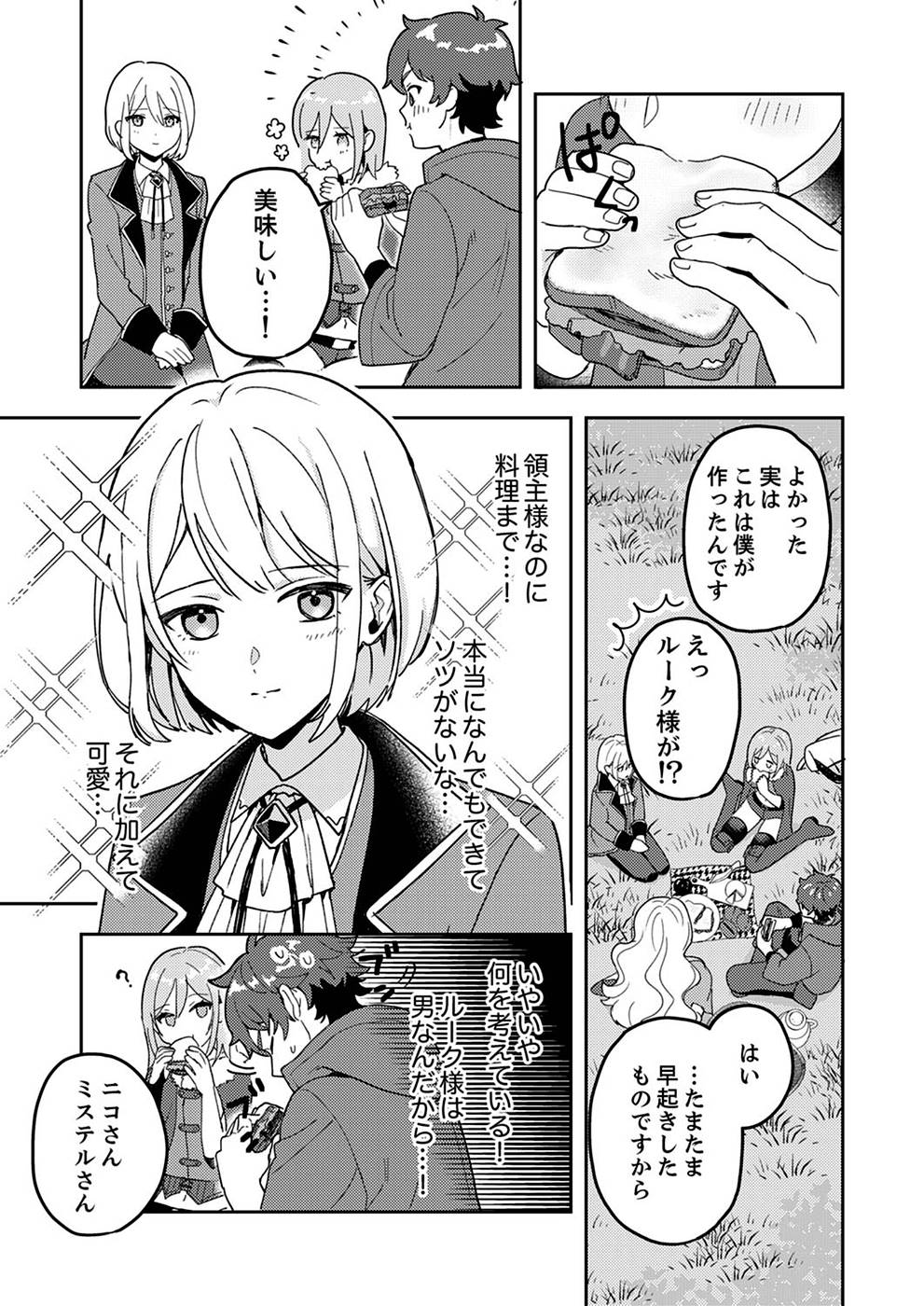 RENKINJUTSU NO HENKYOU SAISEI SLOW LIFE: S-KYUU PARTY DE KORITSU SHITA SHOUJO WO KABATTARA TSUIHOU SAREDA NO DE, ISSHO NI SHIAWASE NI KURASHIMASU Chapter 4 page 9 - nihonkuni.com