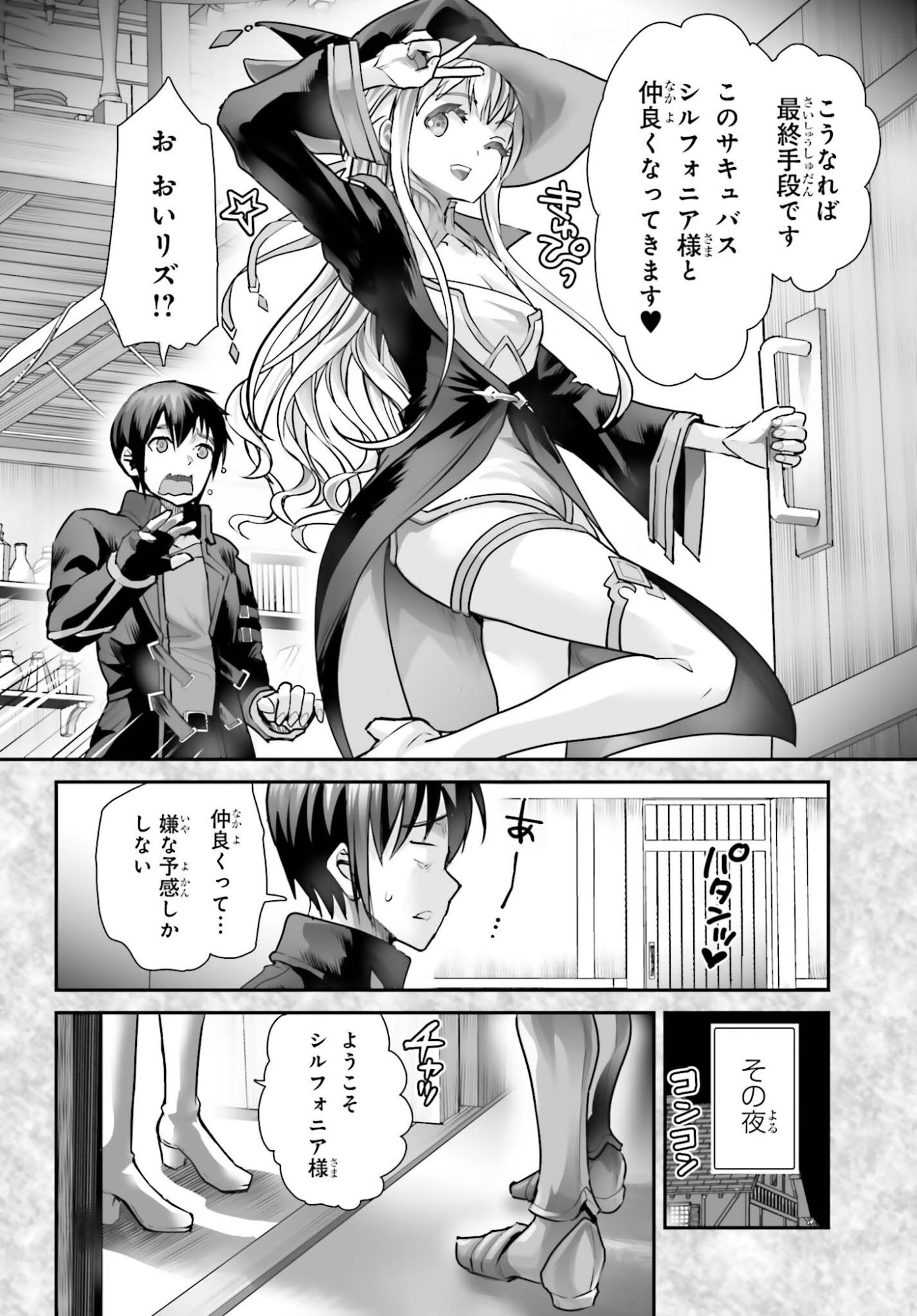 WATASHI WA SUCCUBUS JA ARIMASEN Chapter 4 page 22 - nihonkuni.com