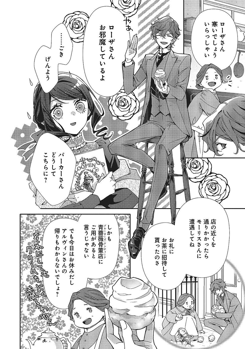 BLUE ROSE ANTIQUE NO SHOUKOUJO Chapter 34 page 18 - nihonkuni.com
