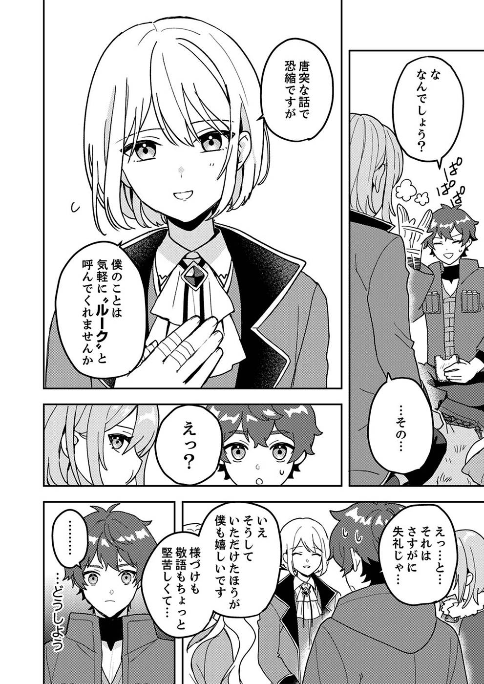 RENKINJUTSU NO HENKYOU SAISEI SLOW LIFE: S-KYUU PARTY DE KORITSU SHITA SHOUJO WO KABATTARA TSUIHOU SAREDA NO DE, ISSHO NI SHIAWASE NI KURASHIMASU Chapter 4 page 10 - nihonkuni.com