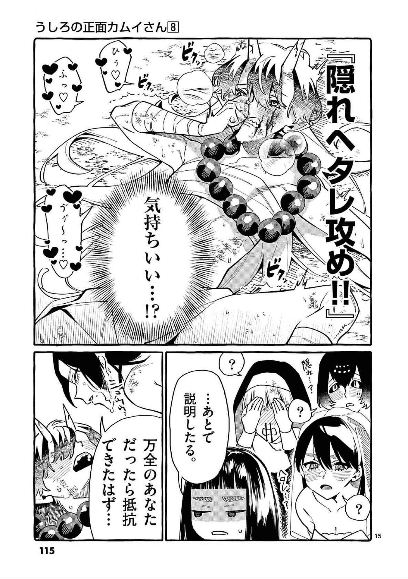 Read USHIRO NO SHOUMEN KAMUI-SAN Chapter 75 [High Quality / Full] - Page 15 - nicomanga.net