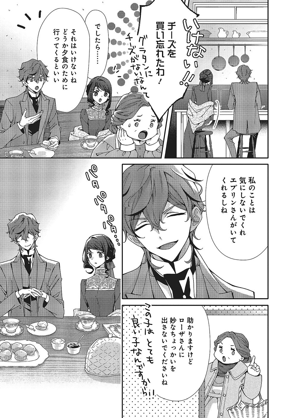 BLUE ROSE ANTIQUE NO SHOUKOUJO Chapter 34 page 19 - nihonkuni.com