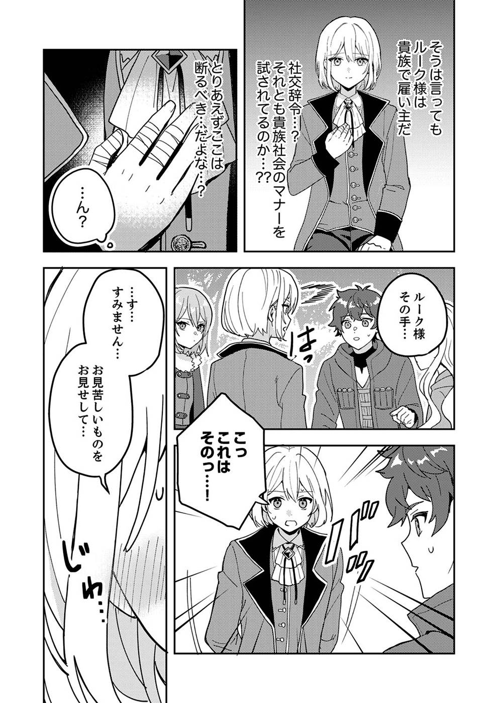 RENKINJUTSU NO HENKYOU SAISEI SLOW LIFE: S-KYUU PARTY DE KORITSU SHITA SHOUJO WO KABATTARA TSUIHOU SAREDA NO DE, ISSHO NI SHIAWASE NI KURASHIMASU Chapter 4 page 11 - nihonkuni.com
