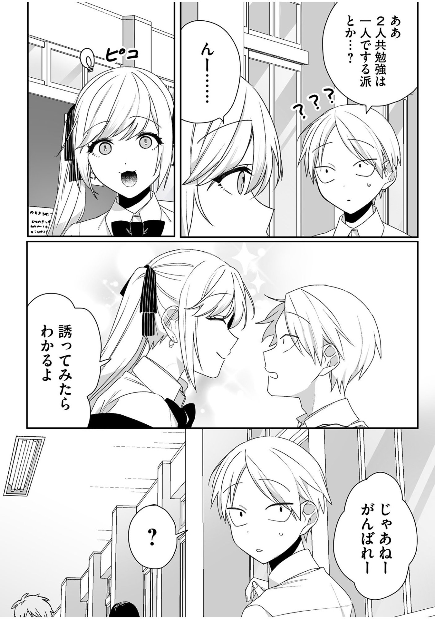 JIRAI NANDESUKA? CHIHARA-SAN Chapter 54 - Page 2