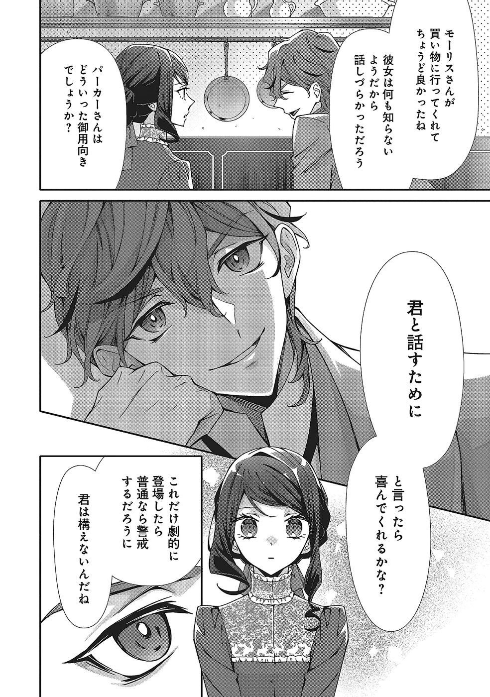 BLUE ROSE ANTIQUE NO SHOUKOUJO Chapter 34 page 20 - nihonkuni.com