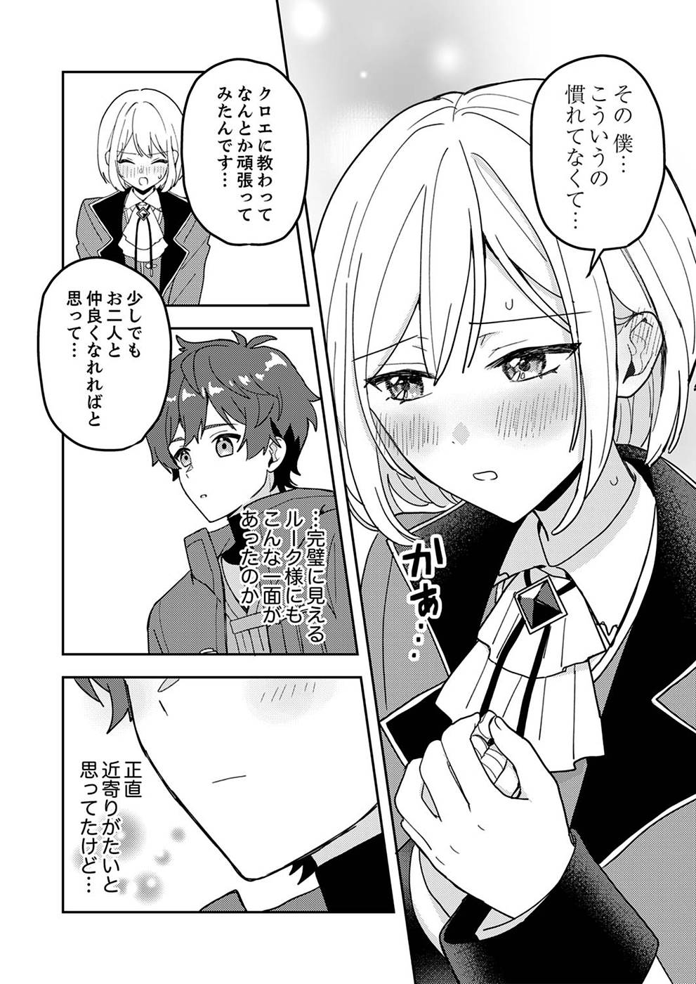 RENKINJUTSU NO HENKYOU SAISEI SLOW LIFE: S-KYUU PARTY DE KORITSU SHITA SHOUJO WO KABATTARA TSUIHOU SAREDA NO DE, ISSHO NI SHIAWASE NI KURASHIMASU Chapter 4 page 12 - nihonkuni.com