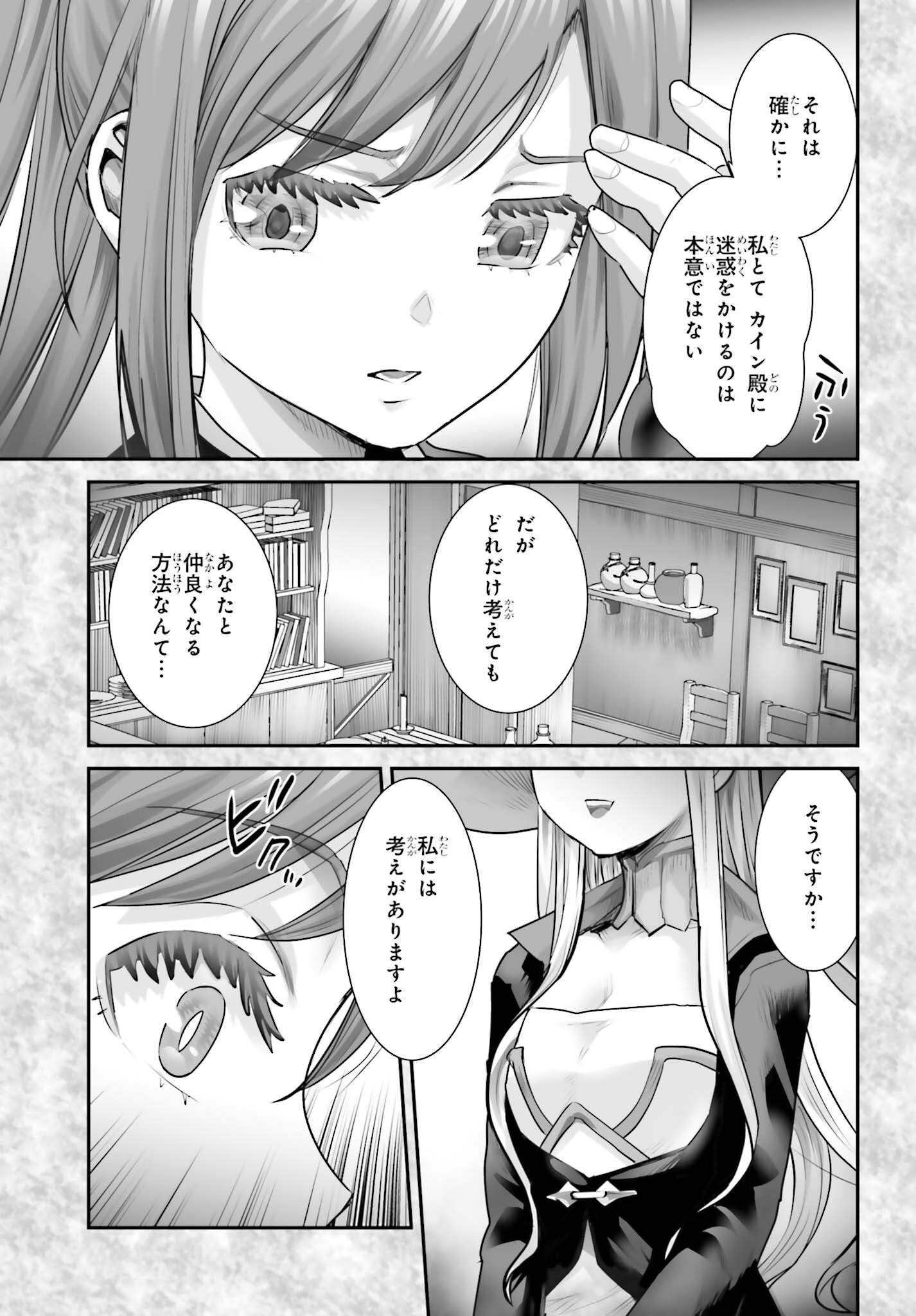 WATASHI WA SUCCUBUS JA ARIMASEN Chapter 4 page 25 - nihonkuni.com