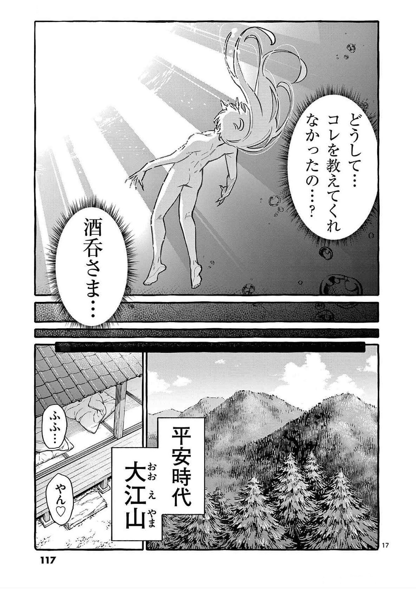 Read USHIRO NO SHOUMEN KAMUI-SAN Chapter 75 [High Quality / Full] - Page 17 - nicomanga.net