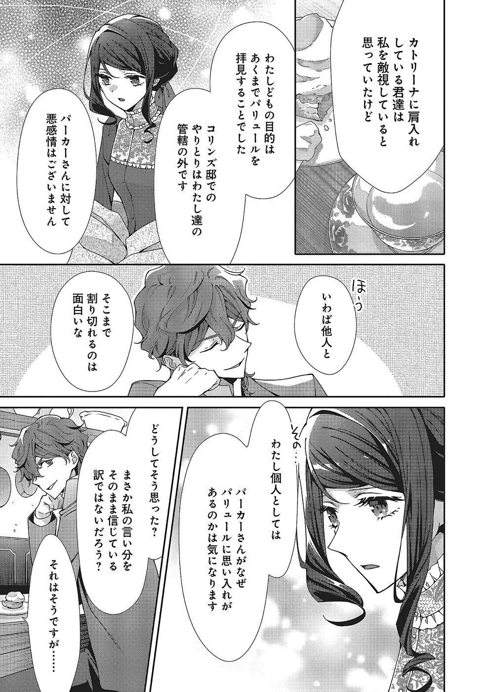 BLUE ROSE ANTIQUE NO SHOUKOUJO Chapter 34 page 21 - nihonkuni.com