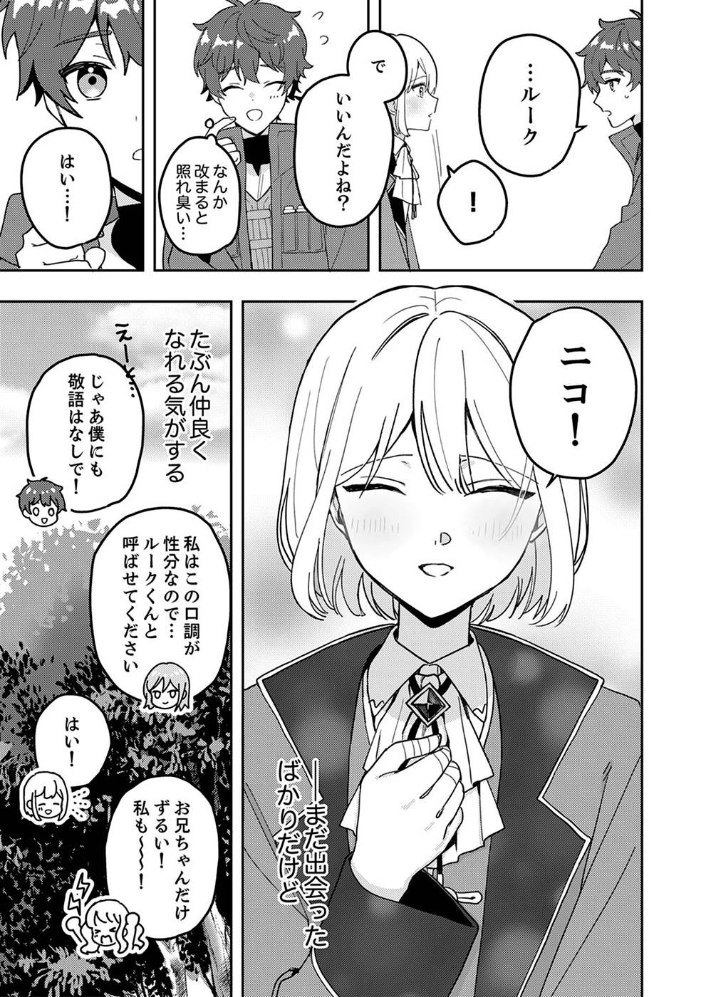 RENKINJUTSU NO HENKYOU SAISEI SLOW LIFE: S-KYUU PARTY DE KORITSU SHITA SHOUJO WO KABATTARA TSUIHOU SAREDA NO DE, ISSHO NI SHIAWASE NI KURASHIMASU Chapter 4 page 13 - nihonkuni.com