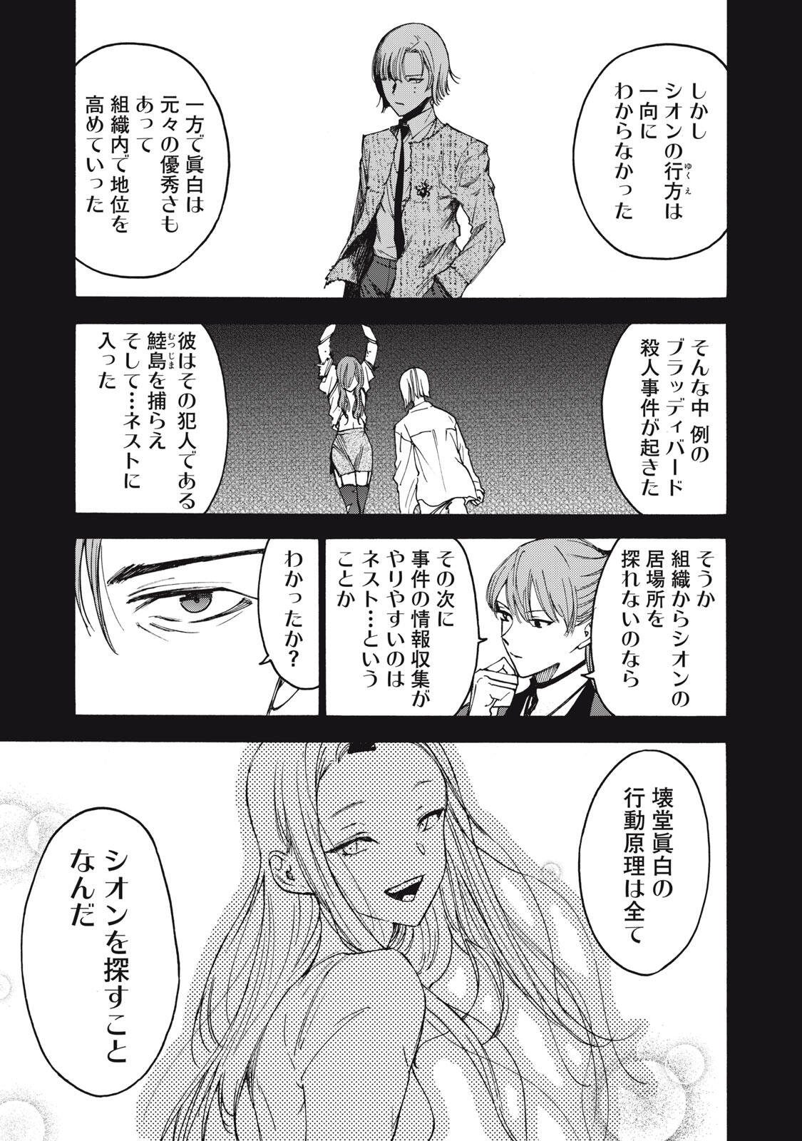 HUNDRED NOTE - UGLY DUCK - RAW Chapter 16 page 11 - nihonkuni.com