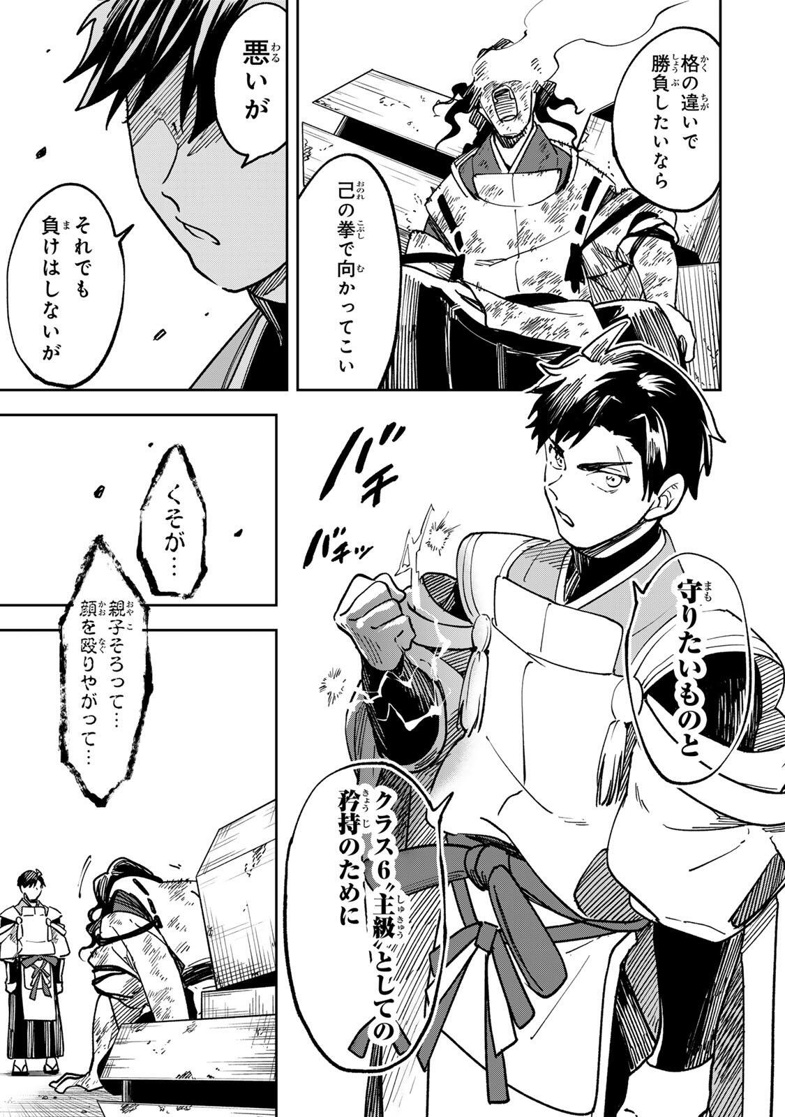 【BAKUADO】 UMARETA CHOKUGO KARA SAIKYOU AKURYOU TO NOU NAI BATTLE SHITETARA MARYOKU-RYOU GA SOKUTEI KANOU-IKI WO KOETEMASHITA ~AKUTSU NO KO NO KENKYO NA HADOU~ RAW Chapter 20 page 11 - nihonkuni.com