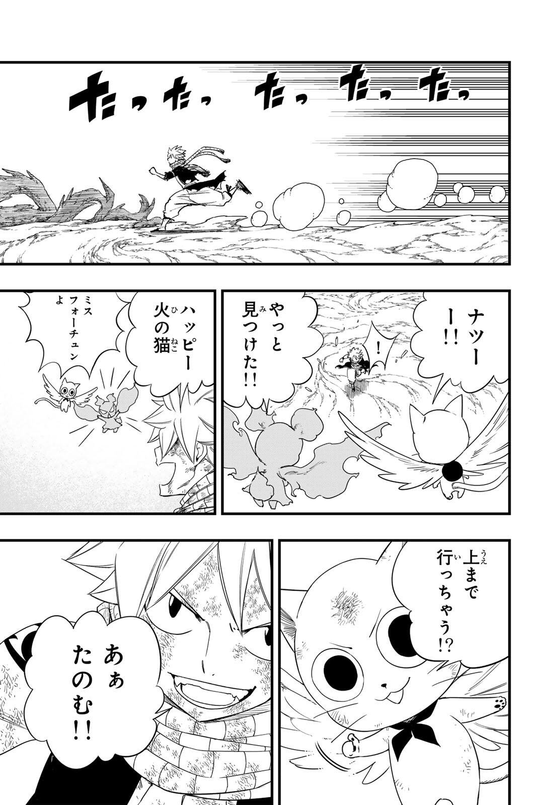 FAIRY TAIL: 100 YEARS QUEST - RAW Chapter 211 - Page 11