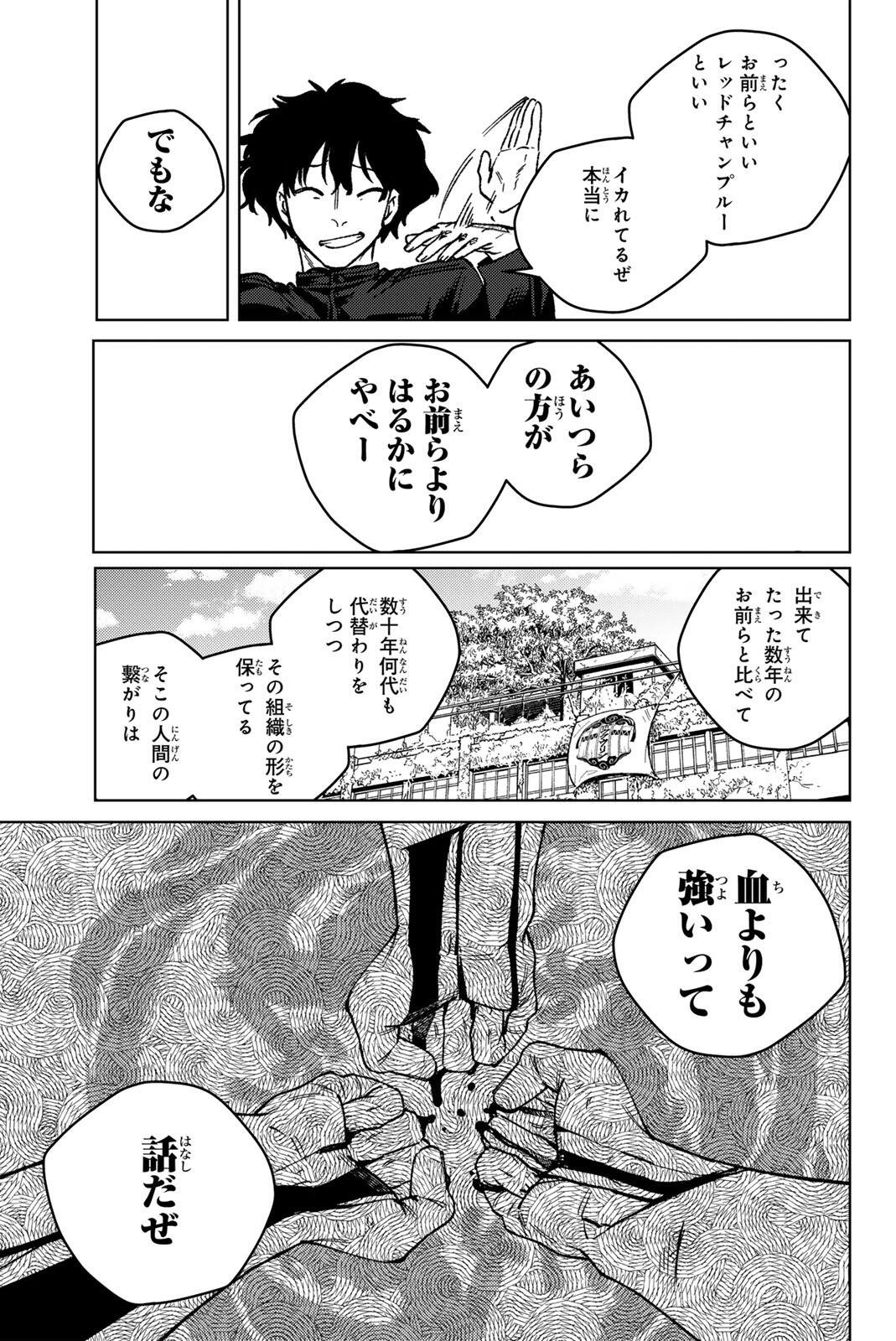 WIND BREAKER Chapter 216 page 11 - nihonkuni.com