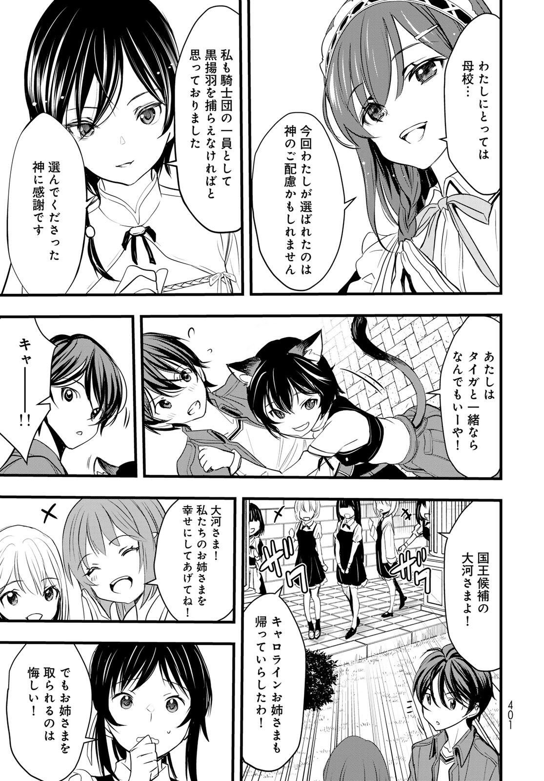 ISEKAI ROIYARU ROWAIARU ~18NIN NO HANAYOME KOUHO~ Chapter 10.1 page 11 - nihonkuni.com