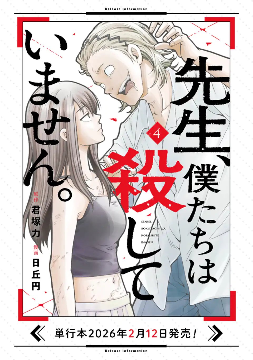SENSEI, BOKUTACHI WA KOROSHITEIMASEN Chapter 28.3 page 11 - nihonkuni.com