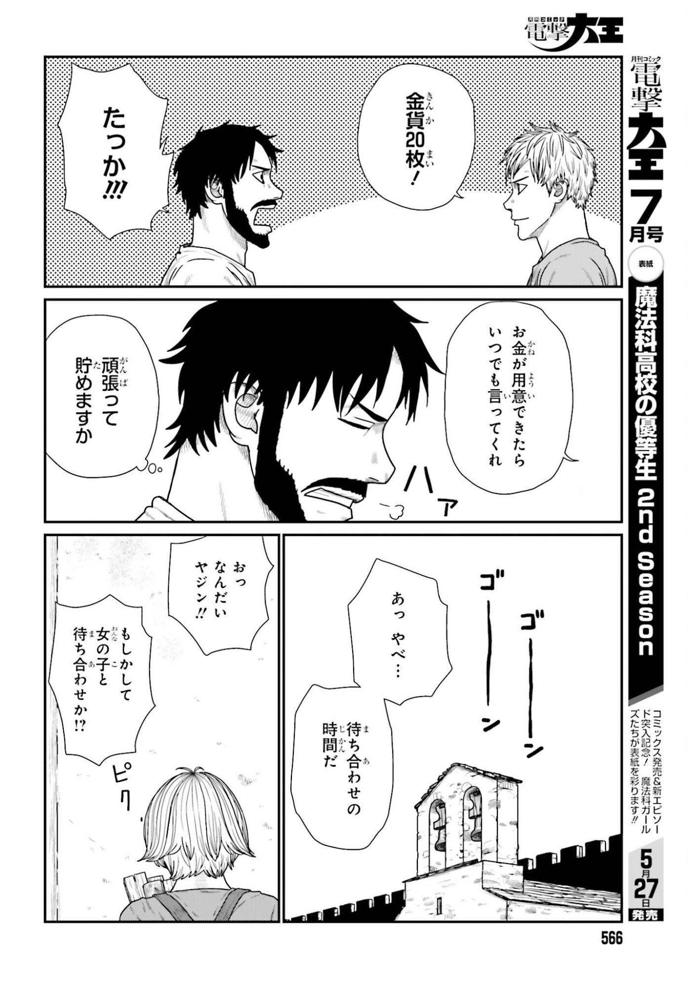 YAJIN TENSEI KARATE SURVIVOR IN ANOTHER WORLD - RAW Chapter 70 - Page 10