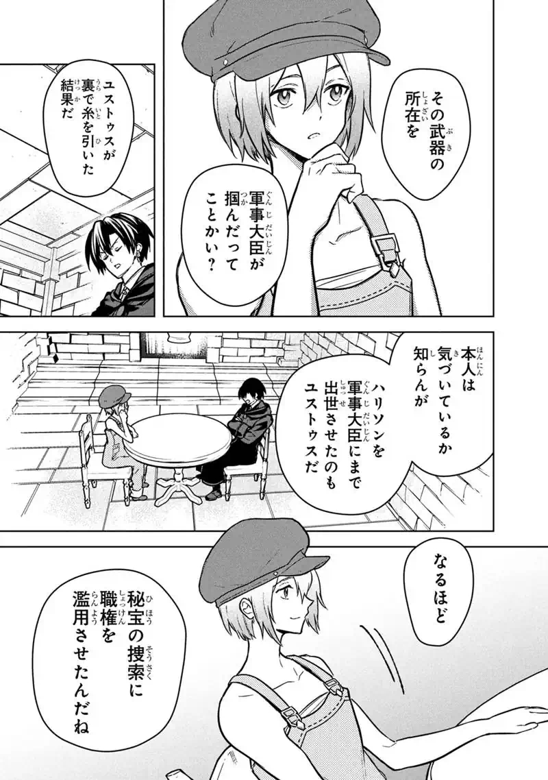 ORE NO SHIBOU FLAG GA TODOMARU TOKORO O SHIRANAI Chapter 89 - Page 11