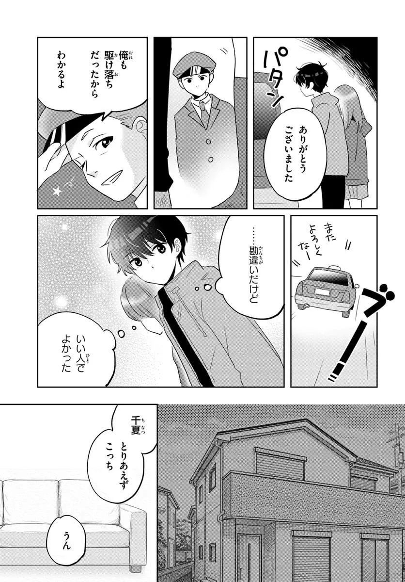NIBANME NA BOKU TO ICHIBAN NO KANOJO - RAW Chapter 10.1 page 11 - nihonkuni.com