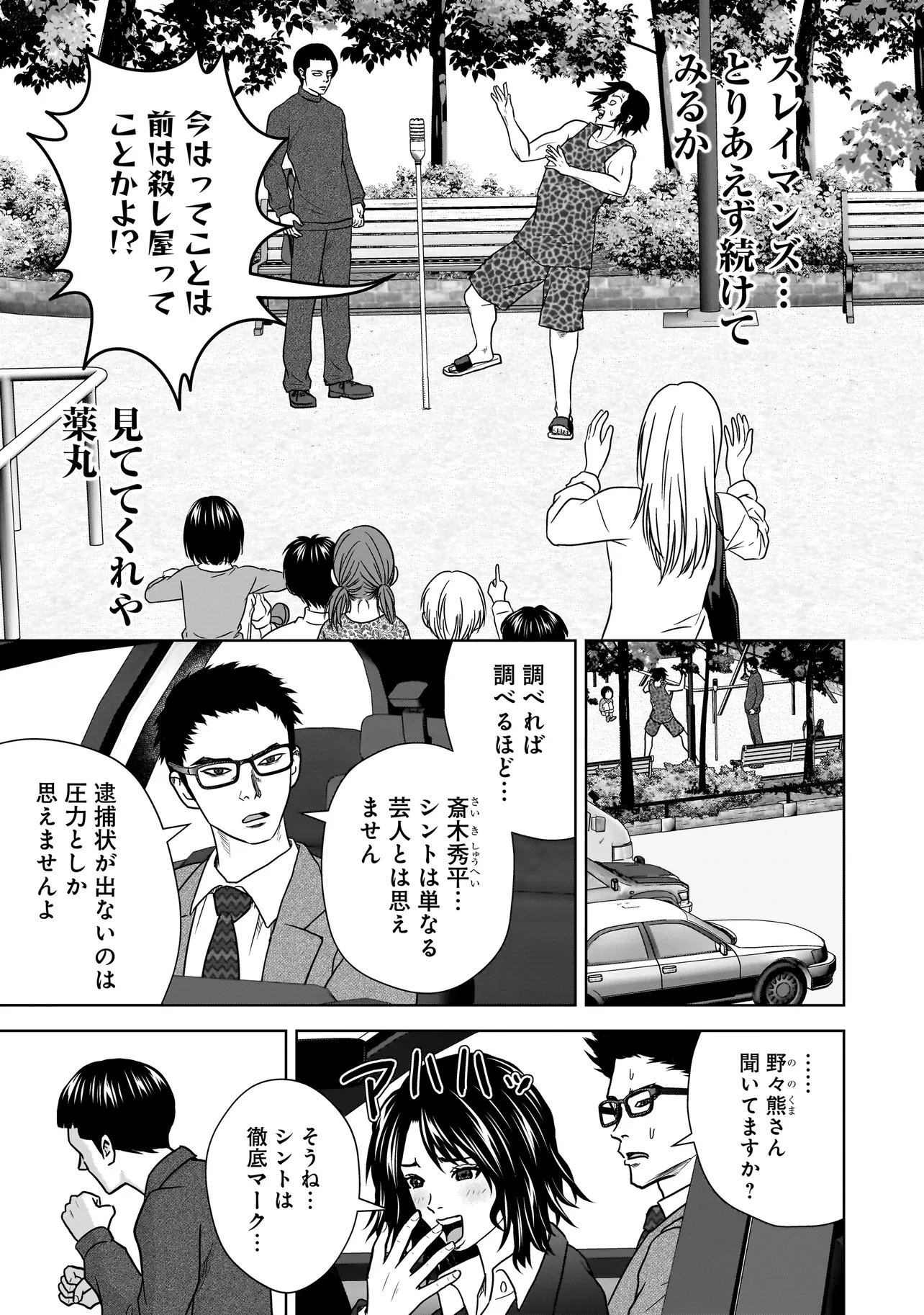 SULEYMANS Chapter 22 page 11 - nihonkuni.com
