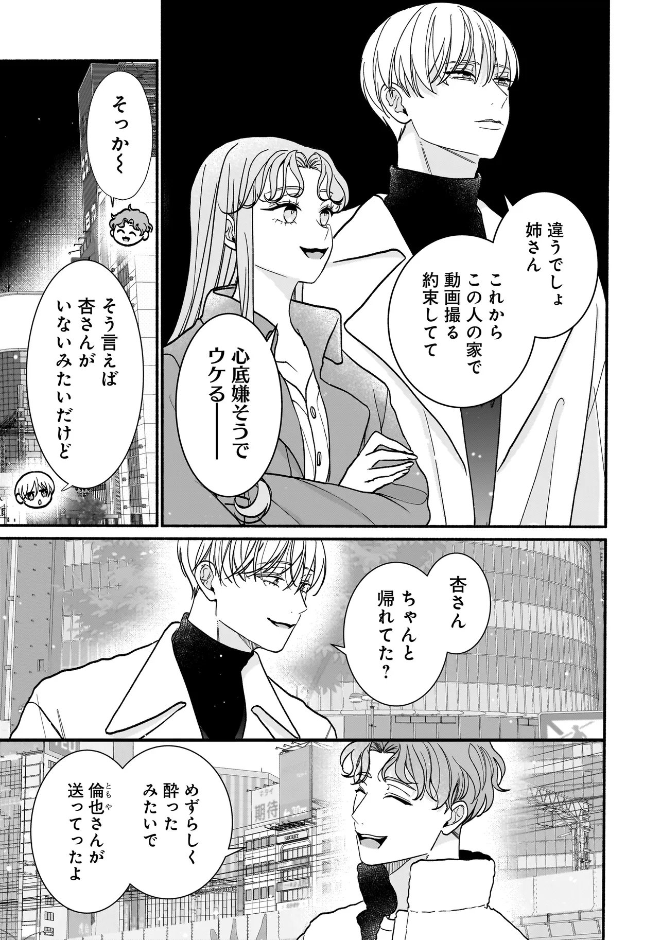 SABUSUKU IKEMEN NO RENAI SHIDOU - DOUSEI TSUKI TTE KIITEMASEN Chapter 13.1 page 11 - nihonkuni.com