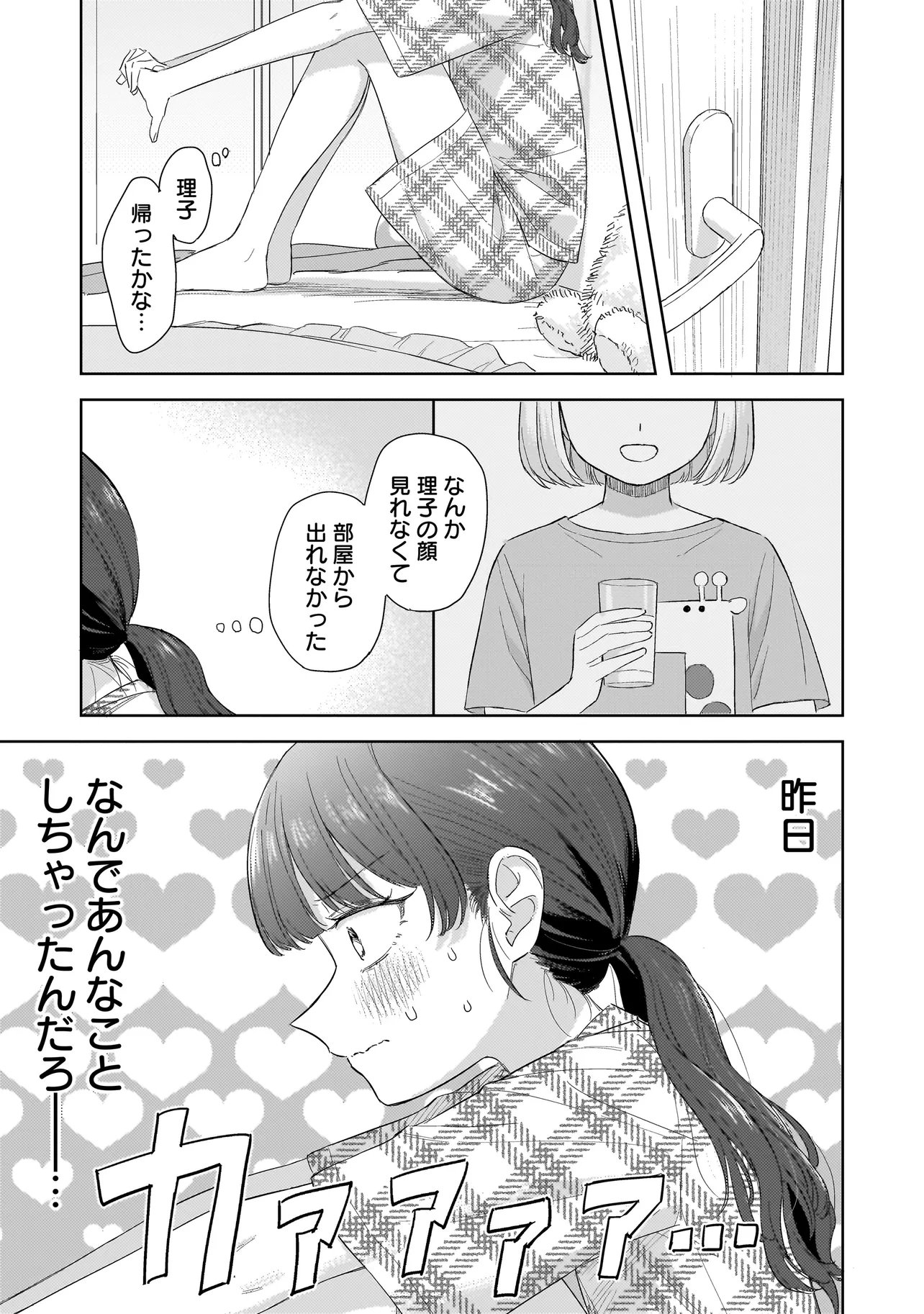 SAKISOME COMPLEX Chapter 10.1 page 11 - nihonkuni.com
