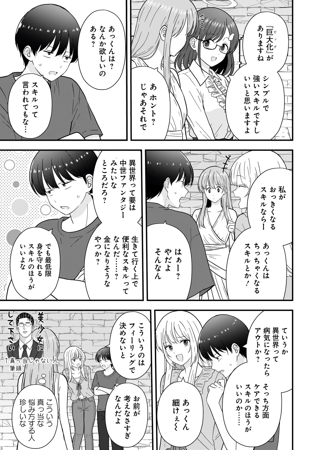 Read MEGAMI NO OSHIGOTO! GENKAI JOSHI, ISEKAI DE MEGAMI HAJIMEMASHITA Chapter 13 [High Quality / Full] - Page 11 - nicomanga.net