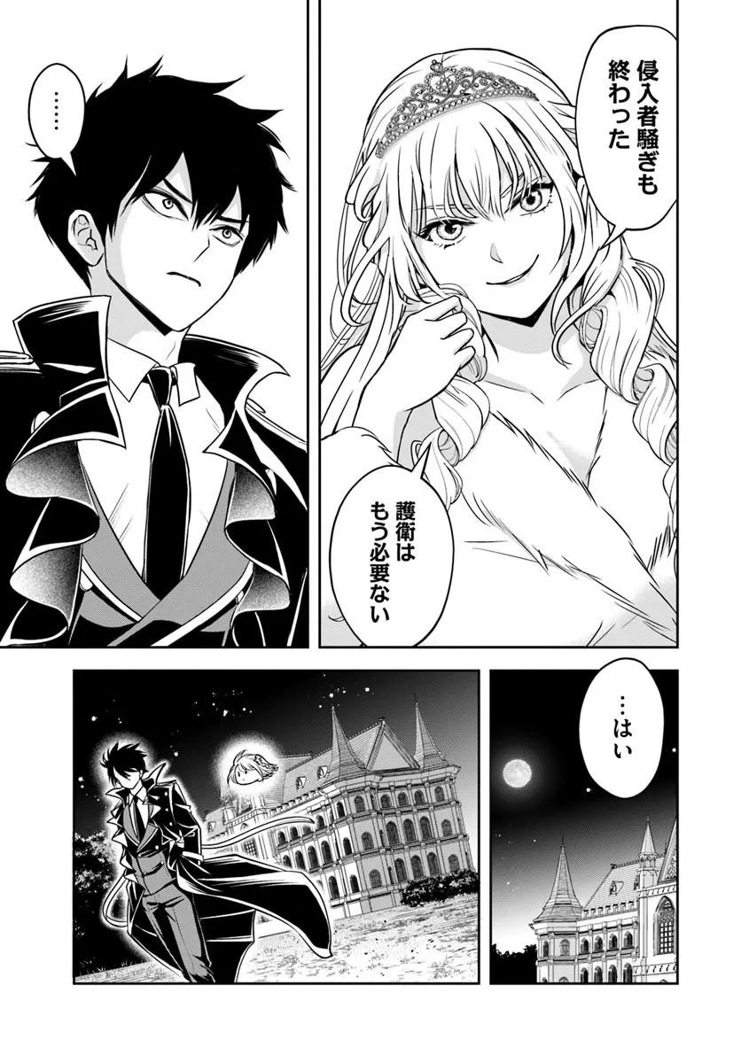 SONO AKUYAKU KIZOKU, MAMA HIROIN GA SUKI SUGIRU ~ SHINSHINA DORYOKU DE SAIKYOU TO NARI FUGUNA OSHI KYARA TASUKEMAKURU ~ Chapter 39 page 11 - nihonkuni.com