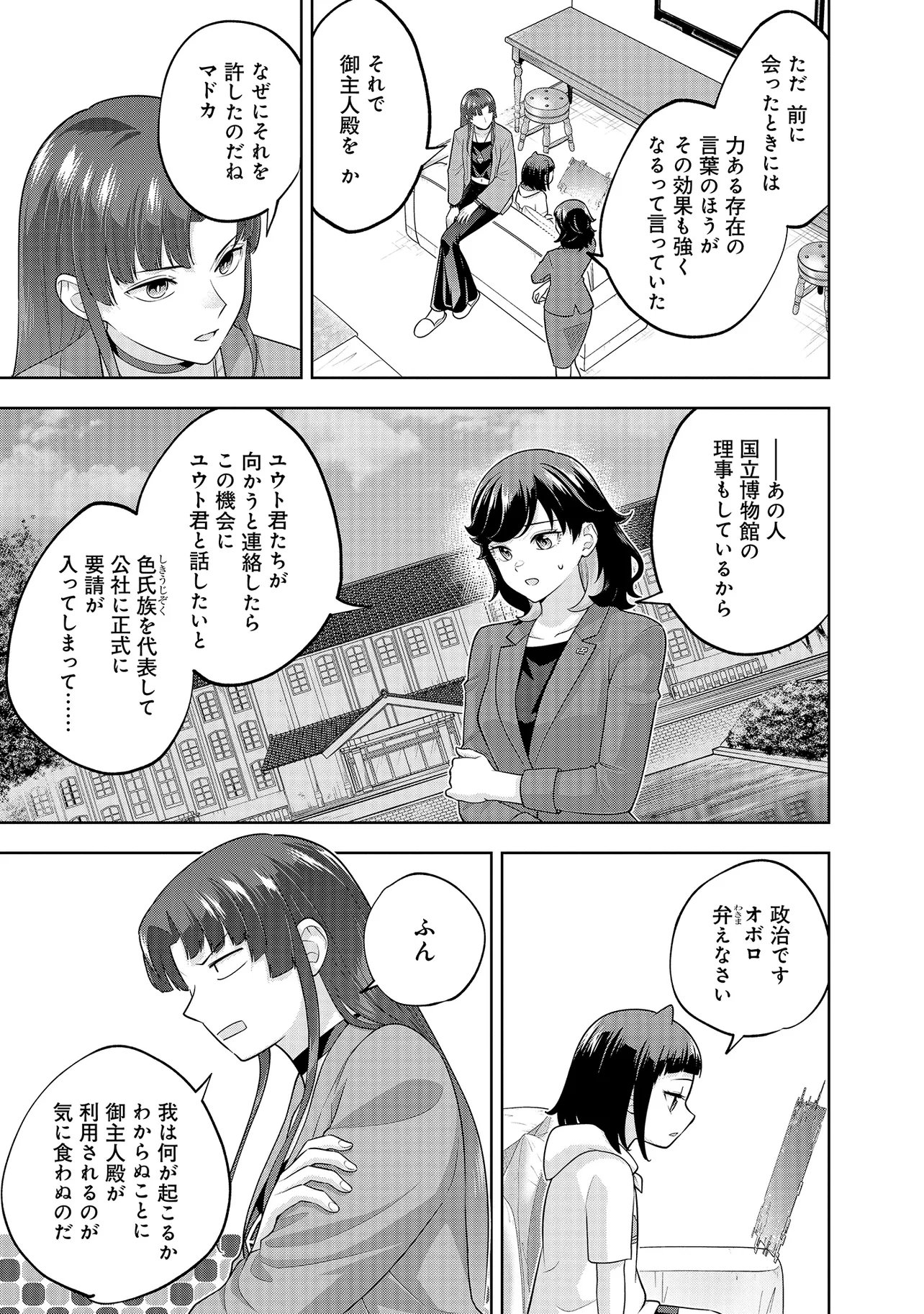 RARE MONSTER? SORE, TADA NO GAICHUDESU YO SHIRANU MA NI DAN JOHN KA SHITA JITAKU DE NO NICHIJO SEIKATSU GA HAISHIN SARETE BUZZTTA NDESUGA Chapter 59 page 11 - nihonkuni.com
