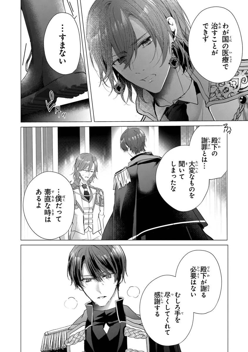 "SHINDE MIRO" TO IWARETA NO DE SHINIMASHITA Chapter 29.2 page 11 - nihonkuni.com