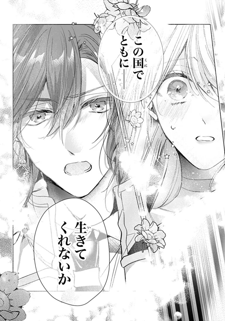 "SHINDE MIRO" TO IWARETA NO DE SHINIMASHITA Chapter 30.1 page 11 - nihonkuni.com