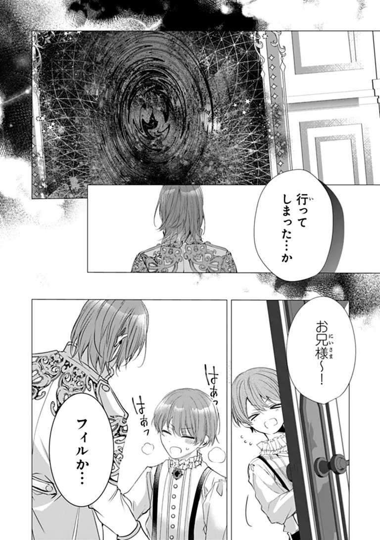 "SHINDE MIRO" TO IWARETA NO DE SHINIMASHITA Chapter 30.2 page 11 - nihonkuni.com