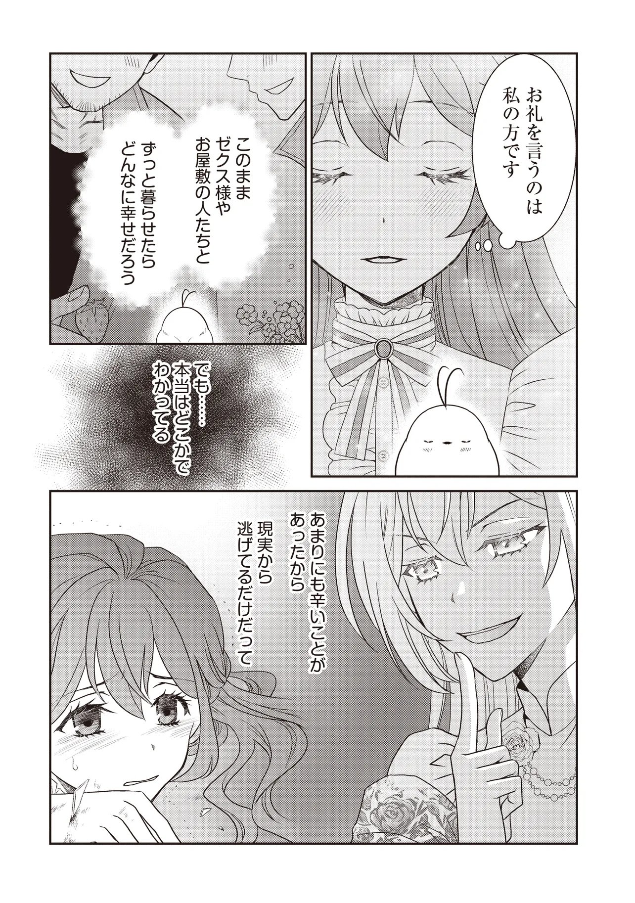 SAIKYOU HENKYOU HAKU NI HIROWAREMASHITA, KOTORI (=AKUJO?) DESU Chapter 5.2 page 11 - nihonkuni.com