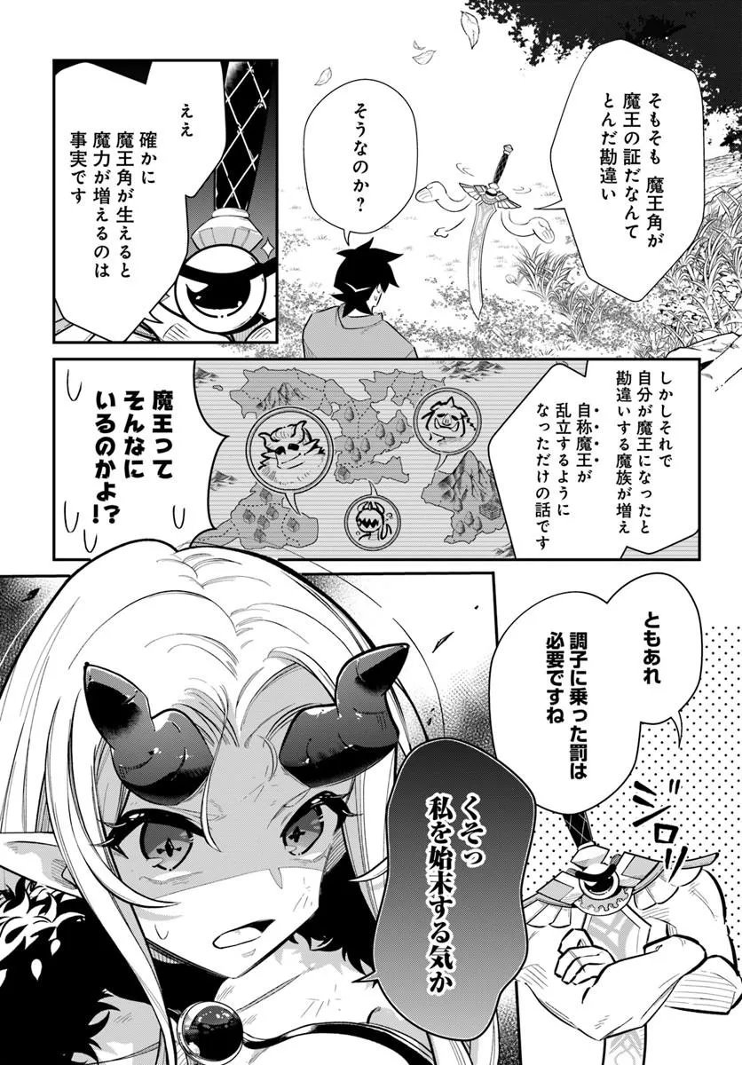 SENJITSU YUUSHA KARA TASUKETE ITADAITA SEIKEN DESU GA Chapter 7.2 page 11 - nihonkuni.com