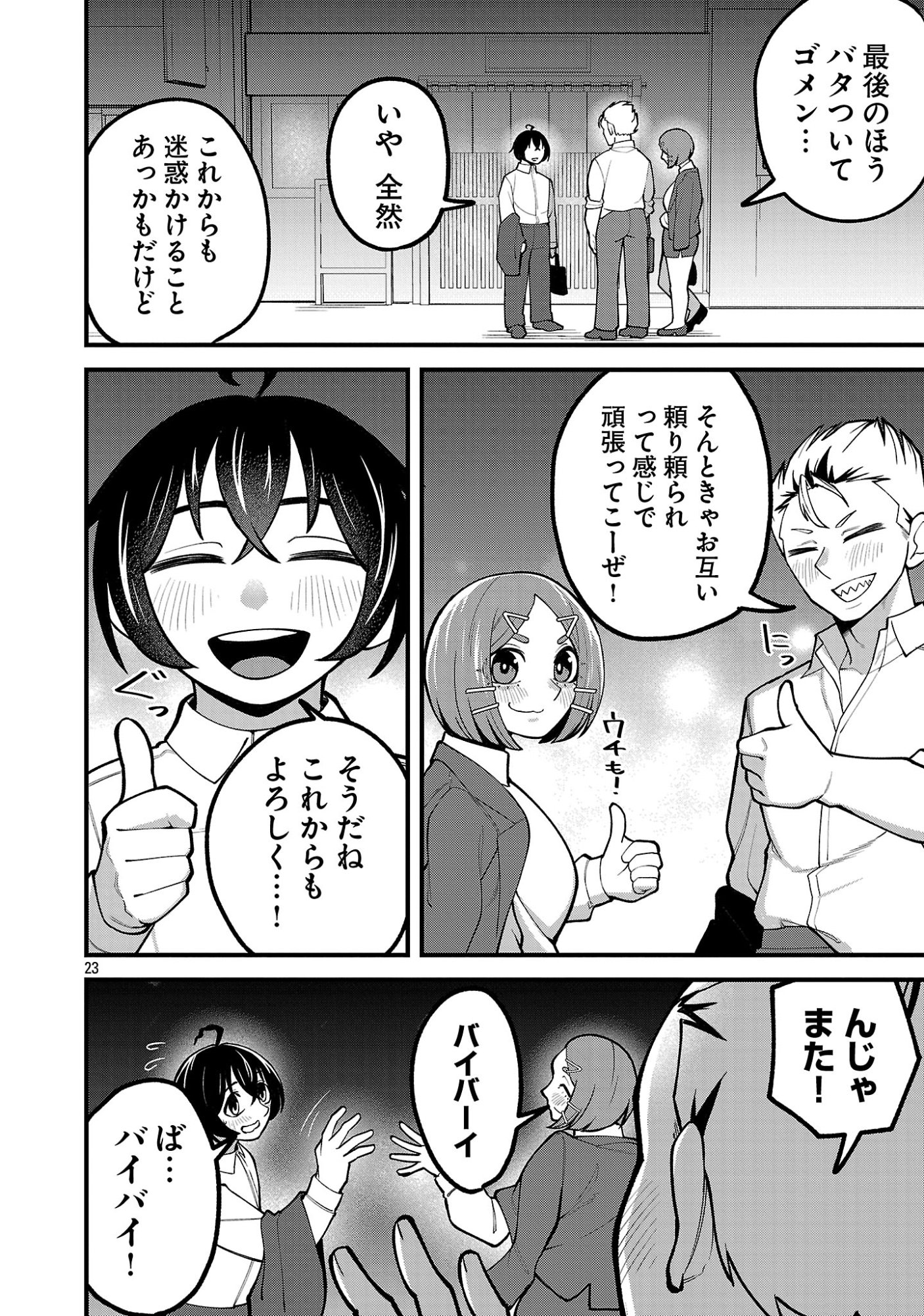 DEKAI USAGI NI NATSUKARETA!? Chapter 9.2 page 11 - nihonkuni.com