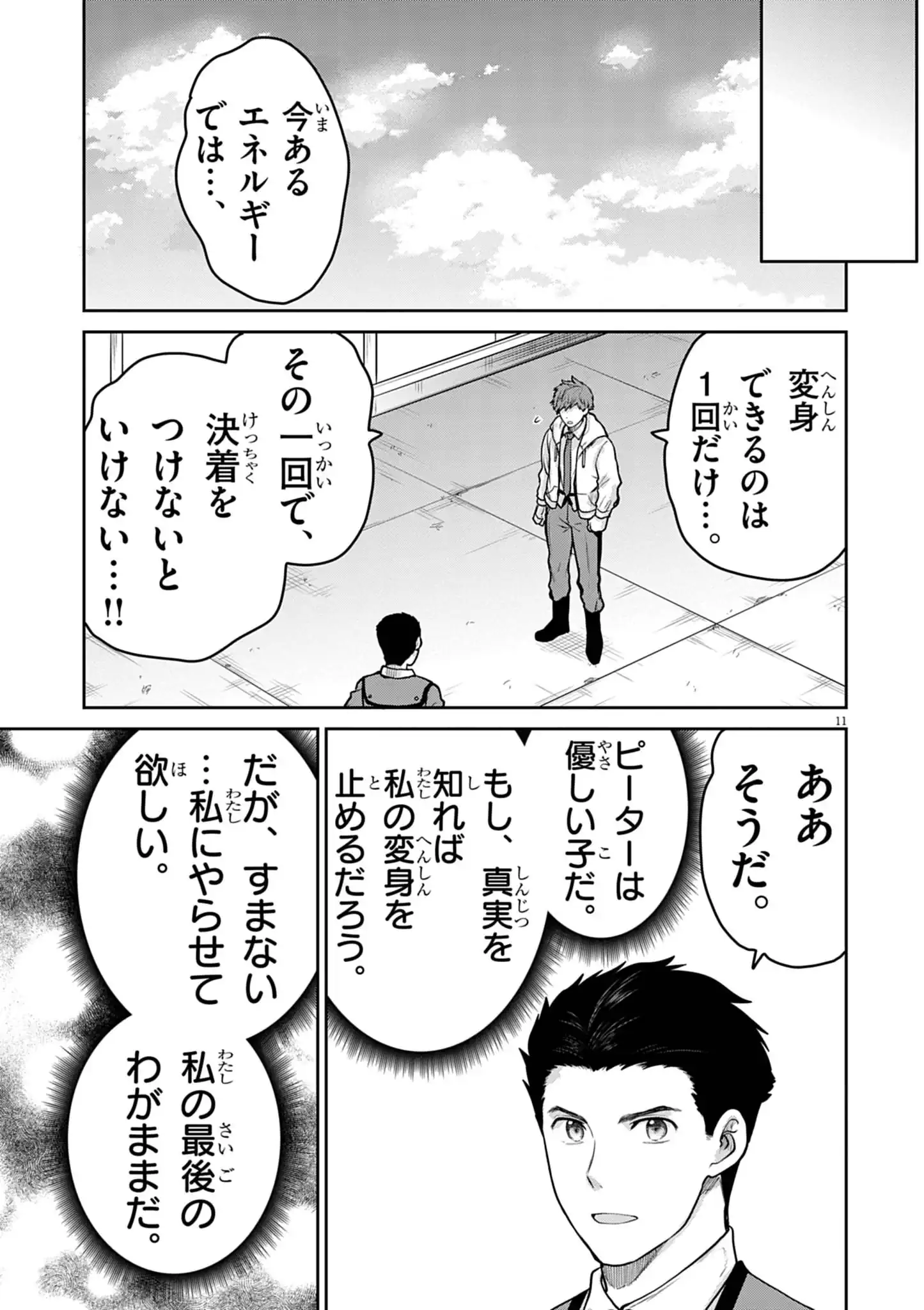 ULTRAMAN: ALONG CAME A SPIDER-MAN Chapter 44 page 11 - nihonkuni.com
