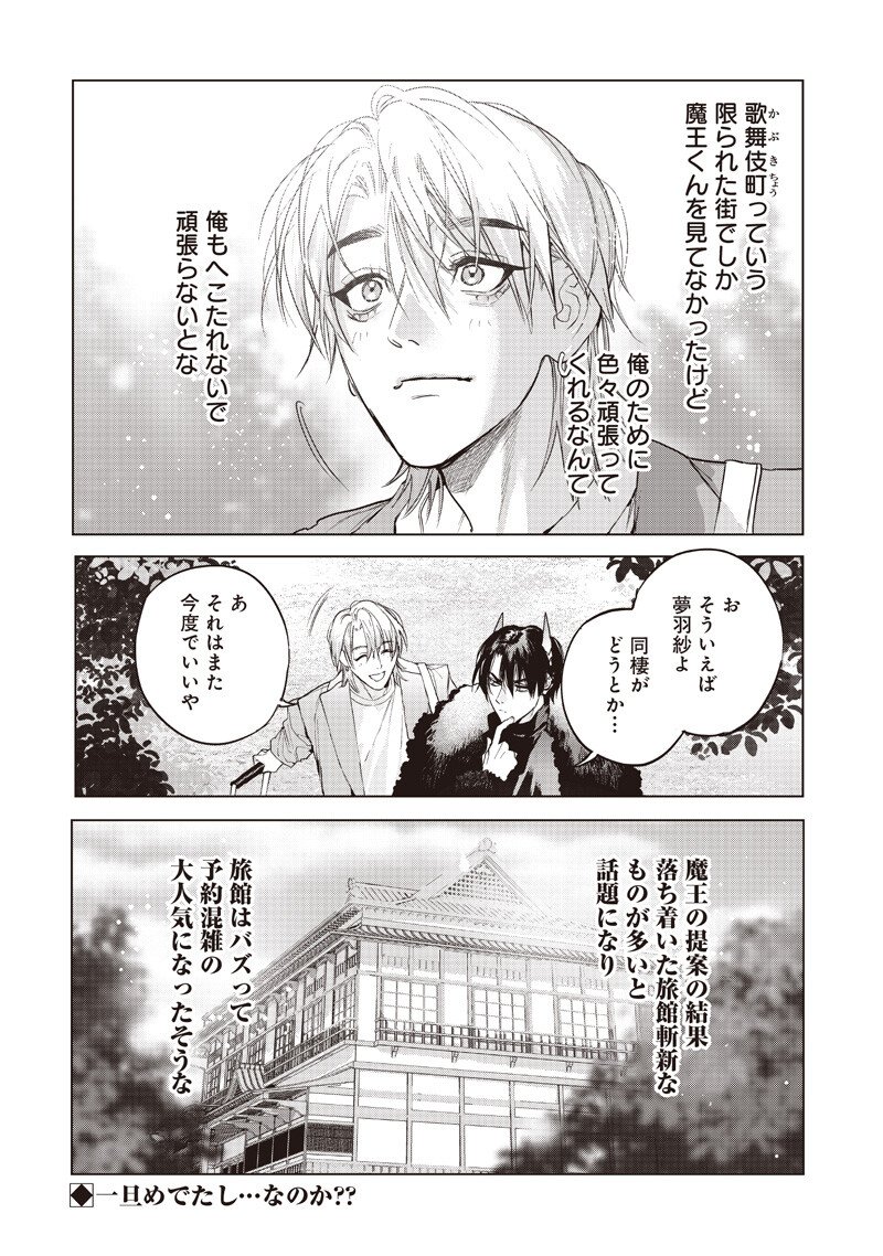 HOSUTO TO MAOU Chapter 24.2 page 11 - nihonkuni.com