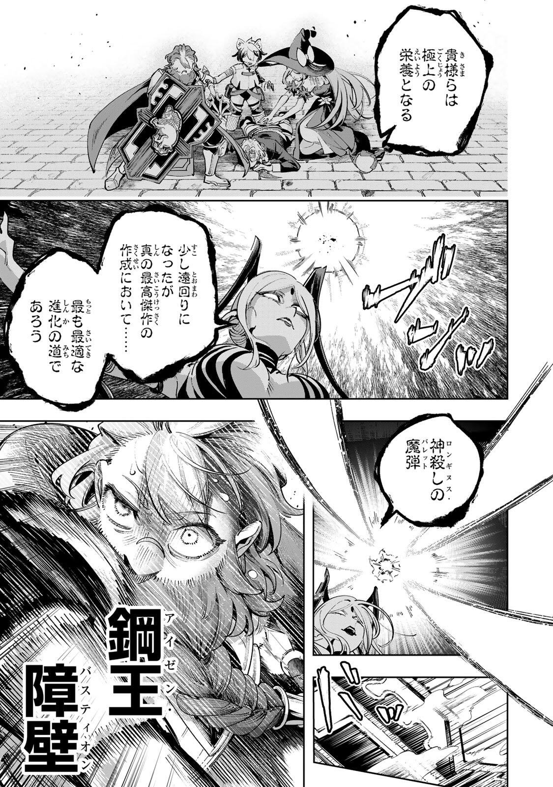 MAJUTSU GIRUDO SOUSUI  ~ UMAREKAWATTE IMASARA YARINAOSU 2 DOME NO GAKUIN SEIKATSU ~ Chapter 123 page 11 - nihonkuni.com